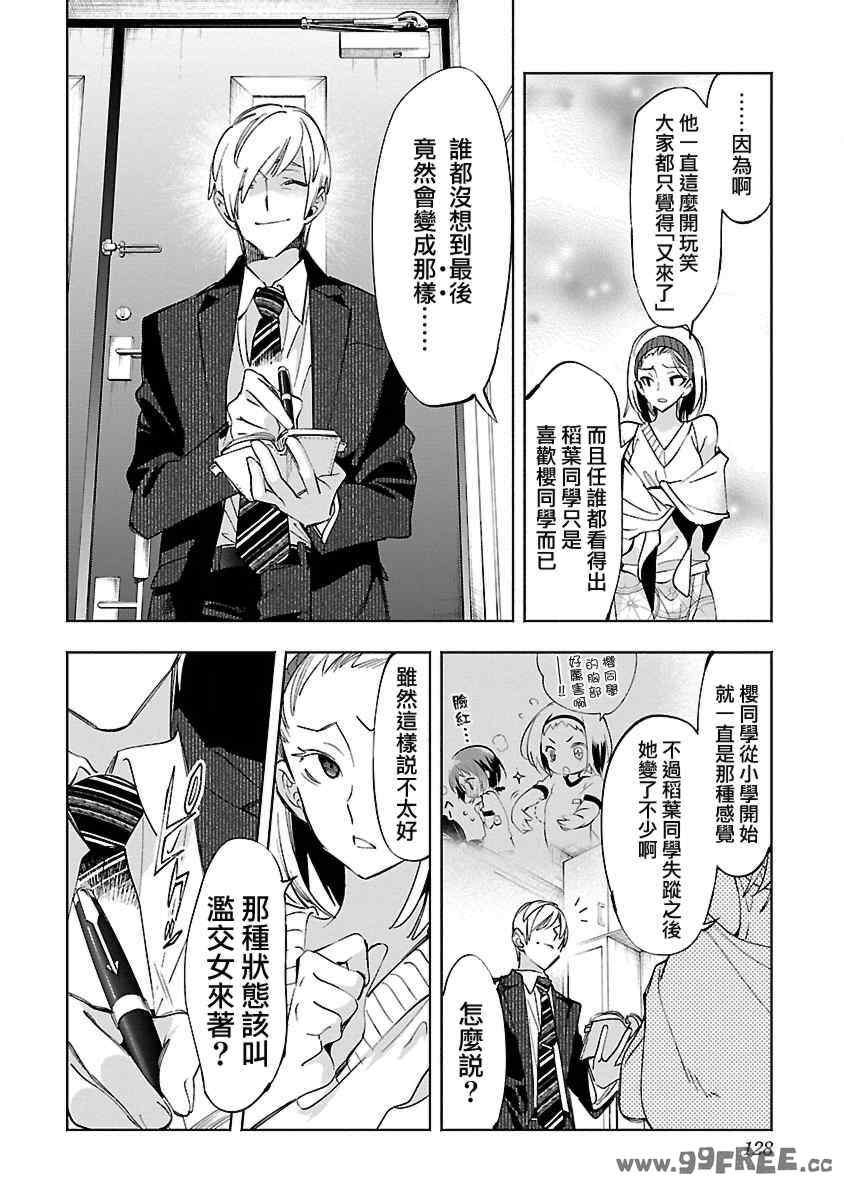 [守月史貴] 神さまの怨結び 第11巻