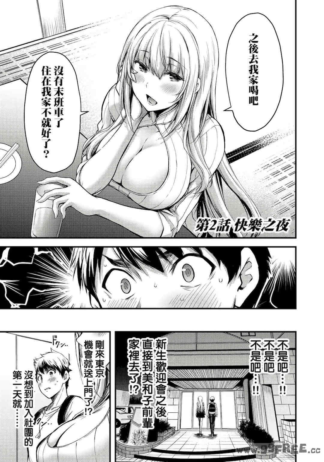 [山本やみー×門馬司] ギルティサークル 第1-3巻