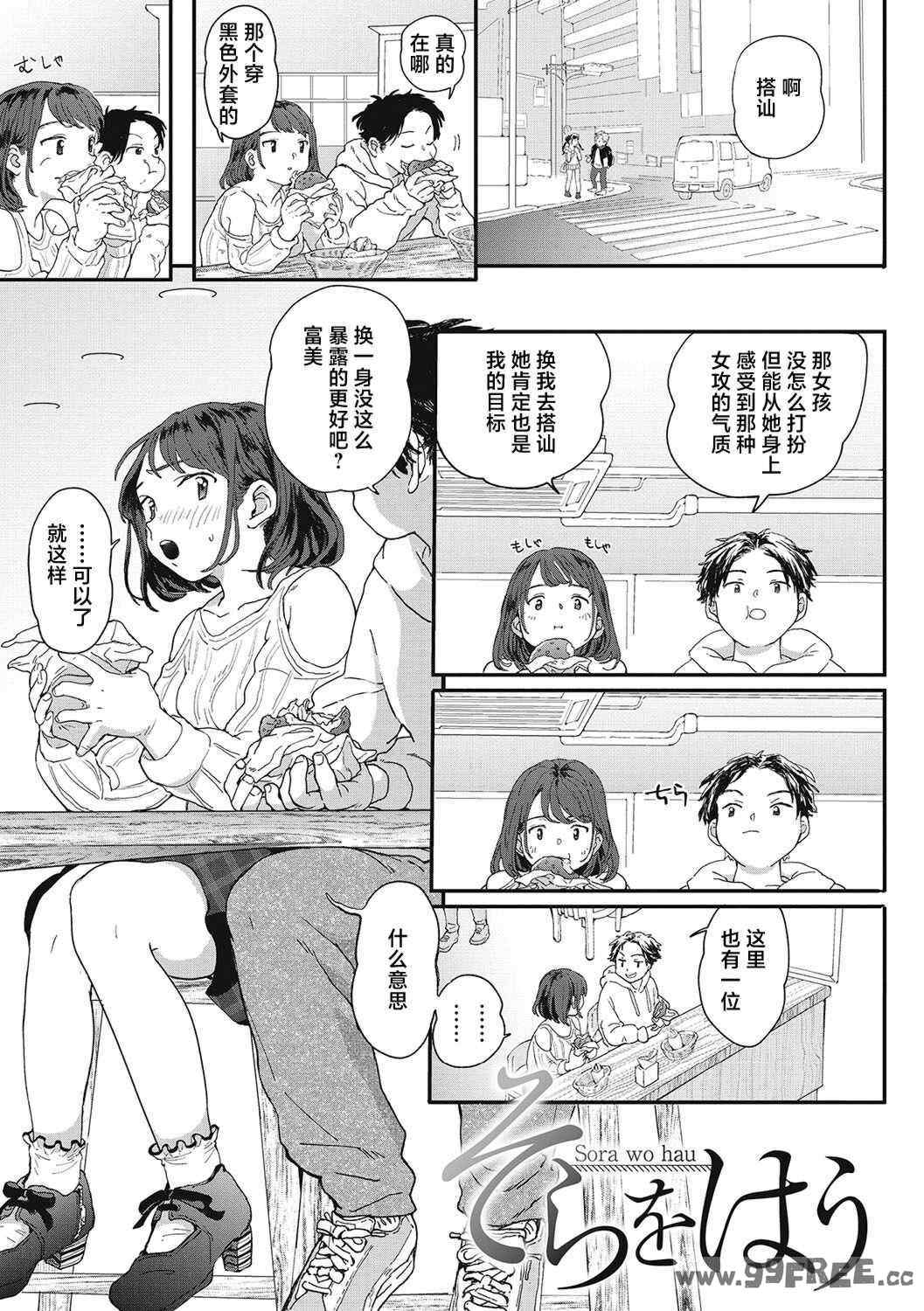 [でんぶ腿] キミの体温｜你的体温