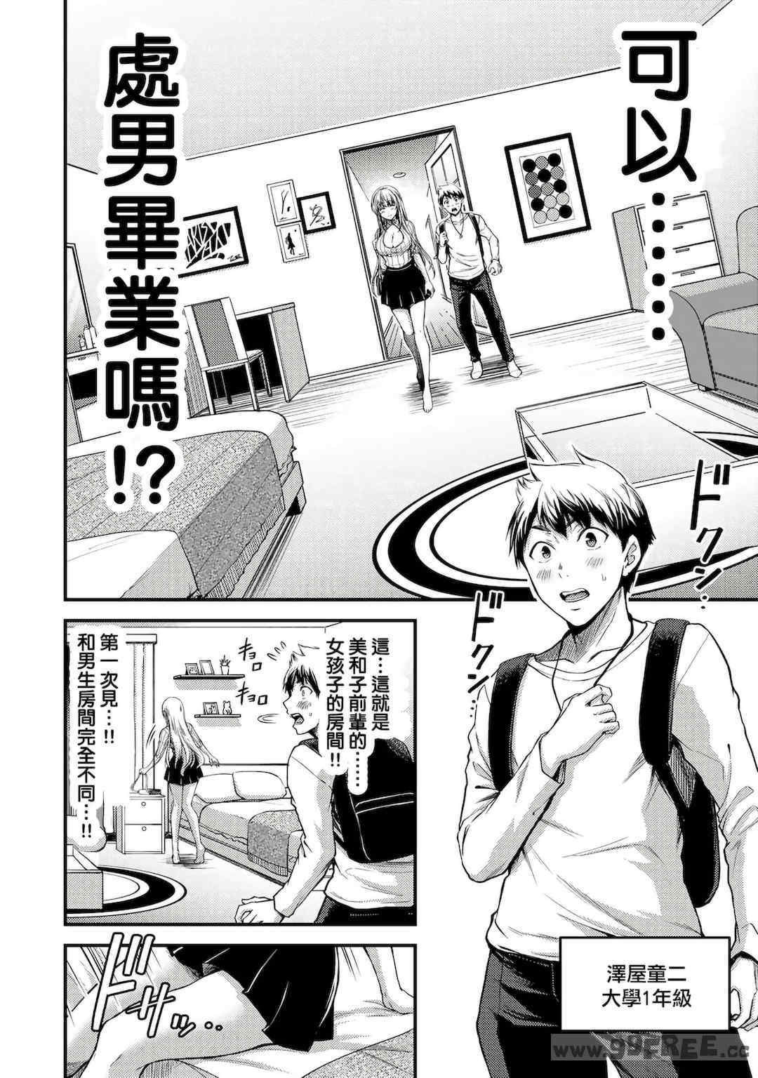 [山本やみー×門馬司] ギルティサークル 第1-3巻