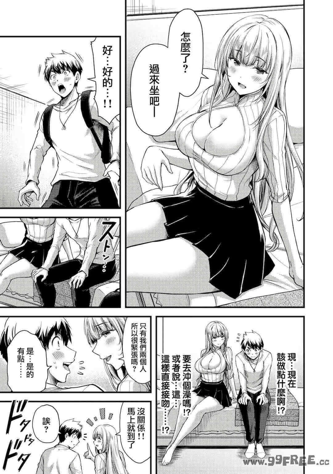 [山本やみー×門馬司] ギルティサークル 第1-3巻