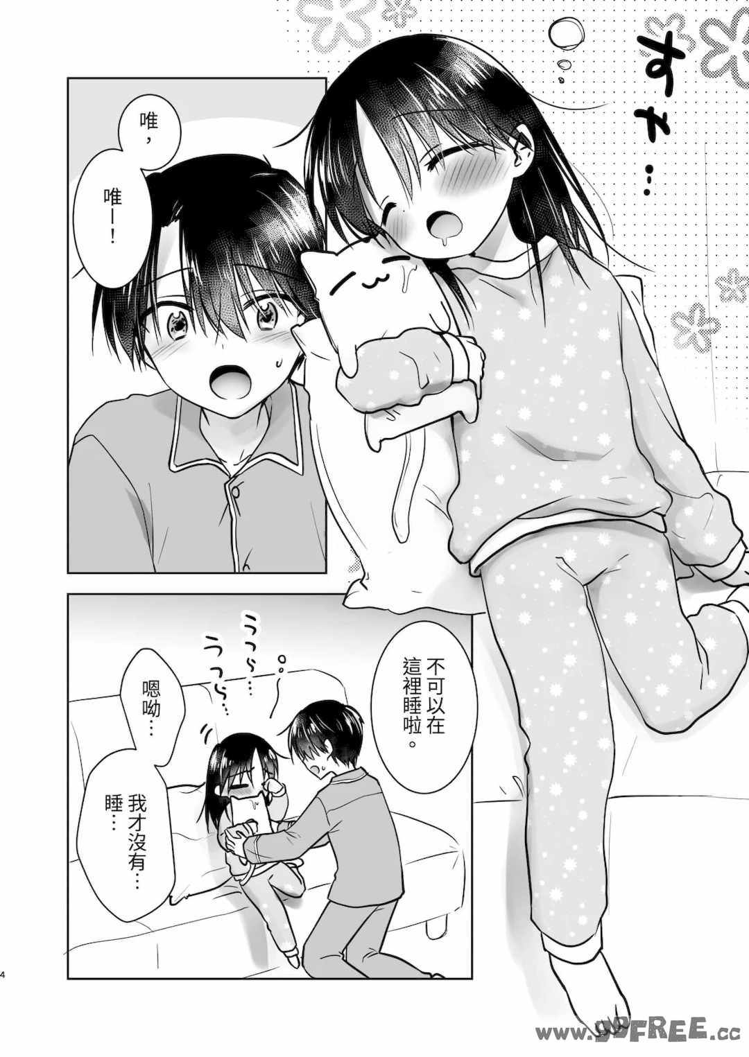 [アクアドロップ (三上ミカ)] おやすみせっくす|睡前爱爱