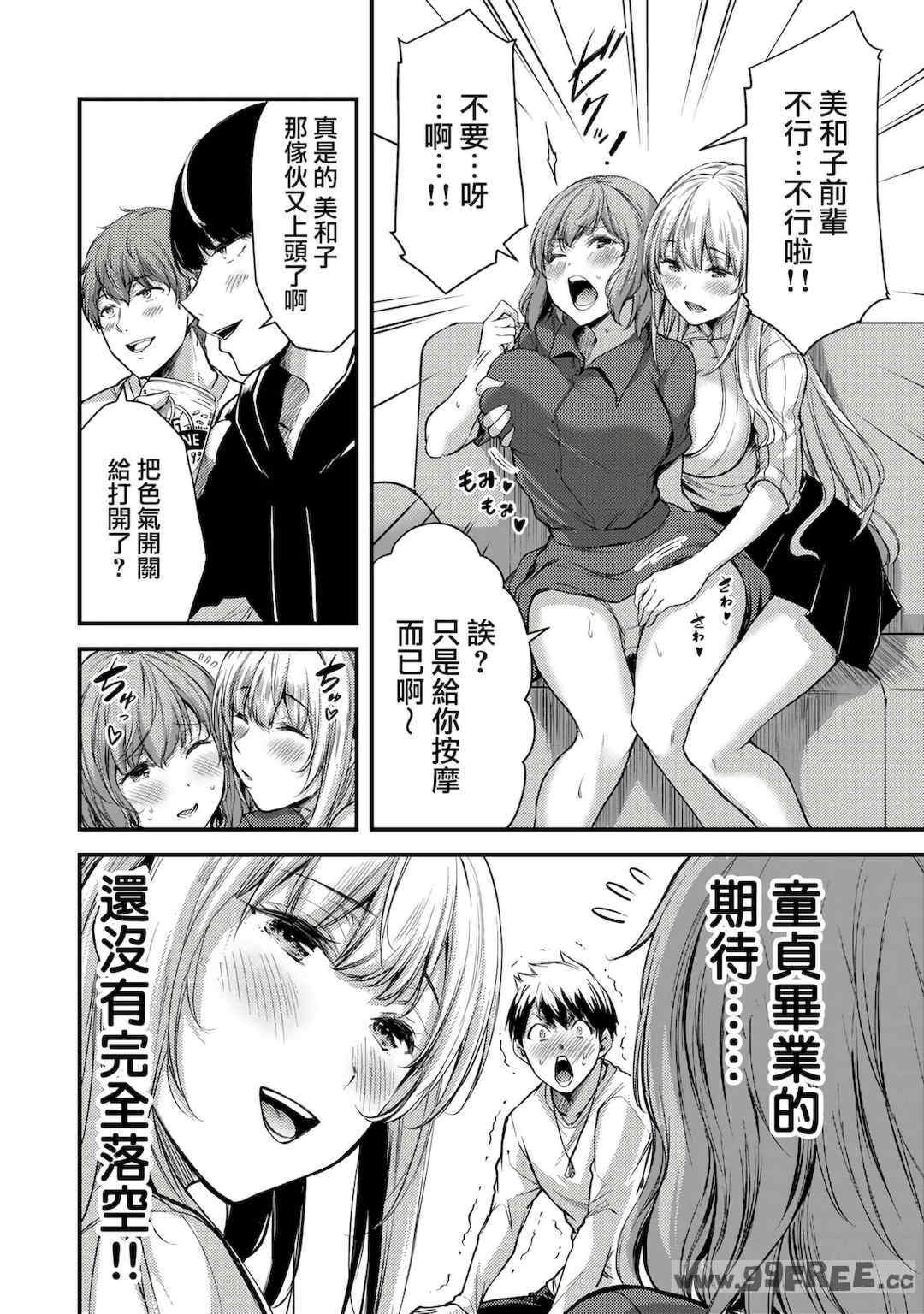 [山本やみー×門馬司] ギルティサークル 第1-3巻