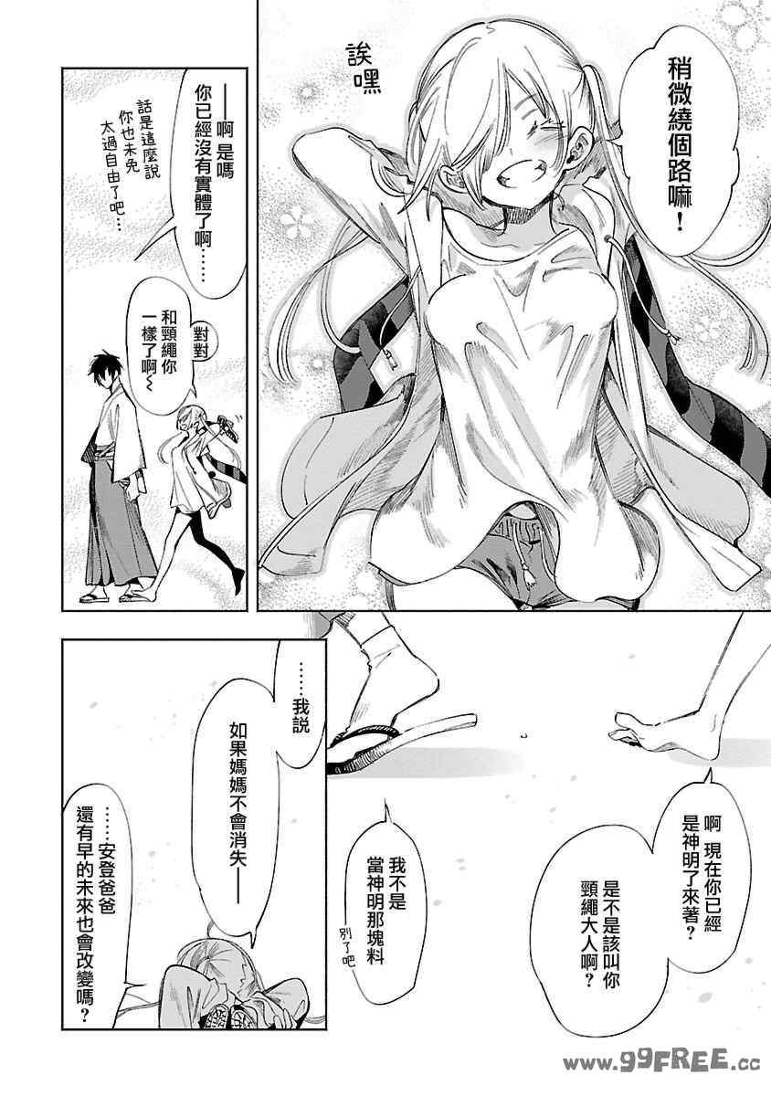 [守月史貴] 神さまの怨結び 第12巻