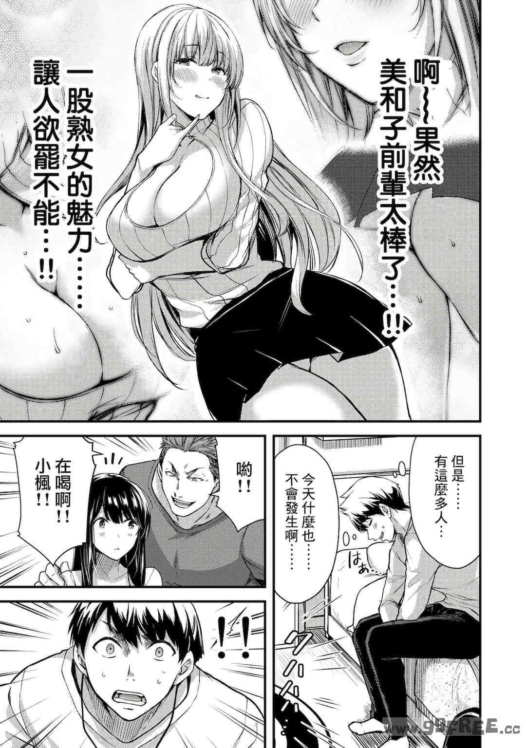 [山本やみー×門馬司] ギルティサークル 第1-3巻