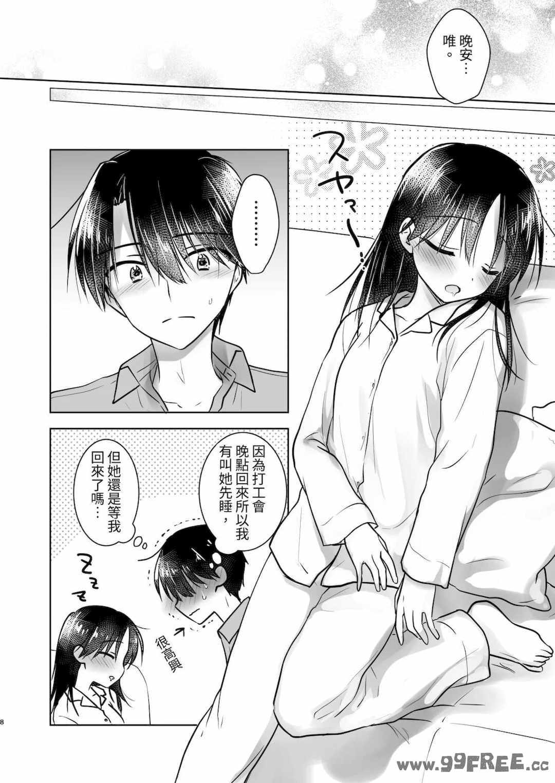 [アクアドロップ (三上ミカ)] おやすみせっくす|睡前爱爱