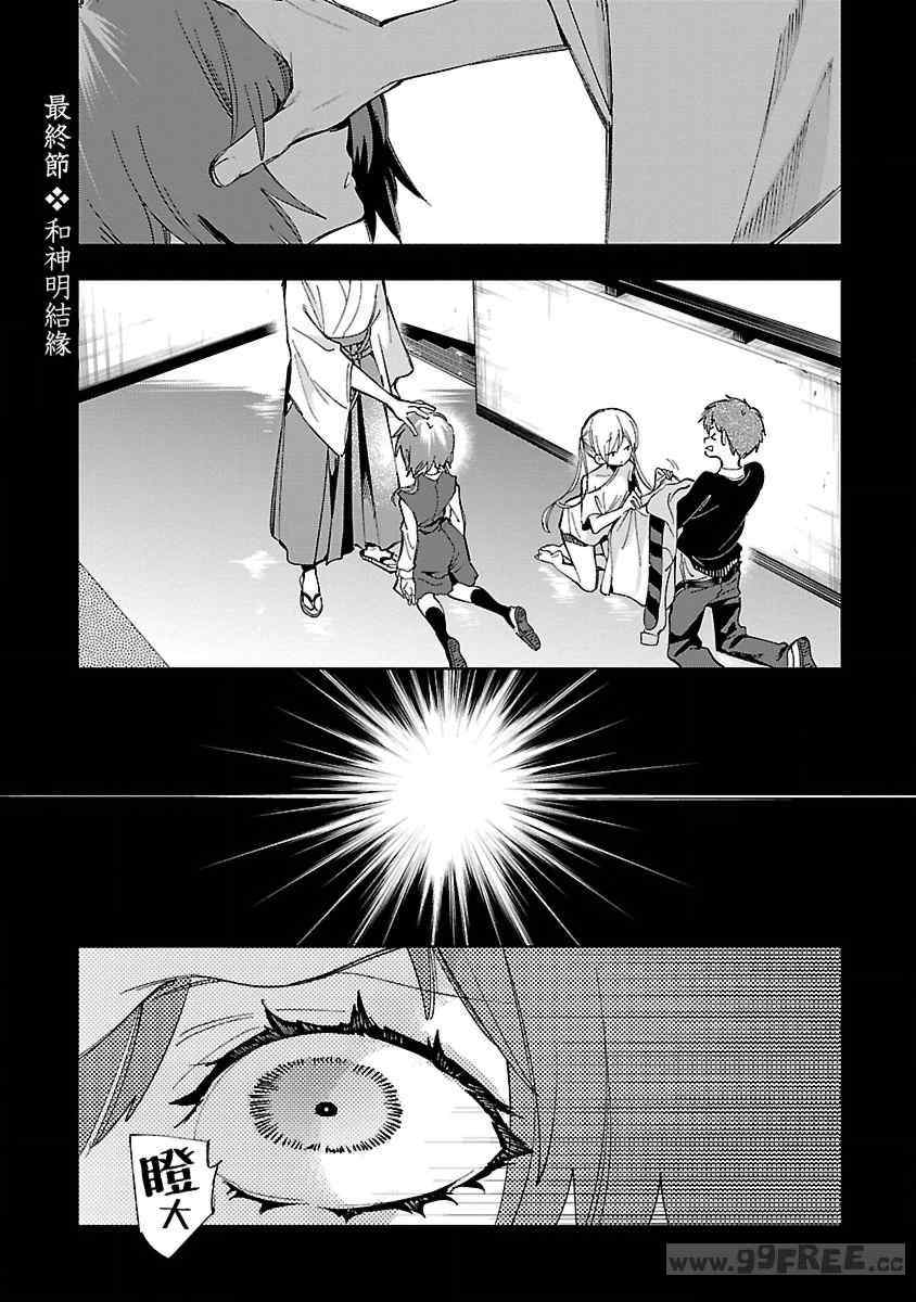 [守月史貴] 神さまの怨結び 第12巻