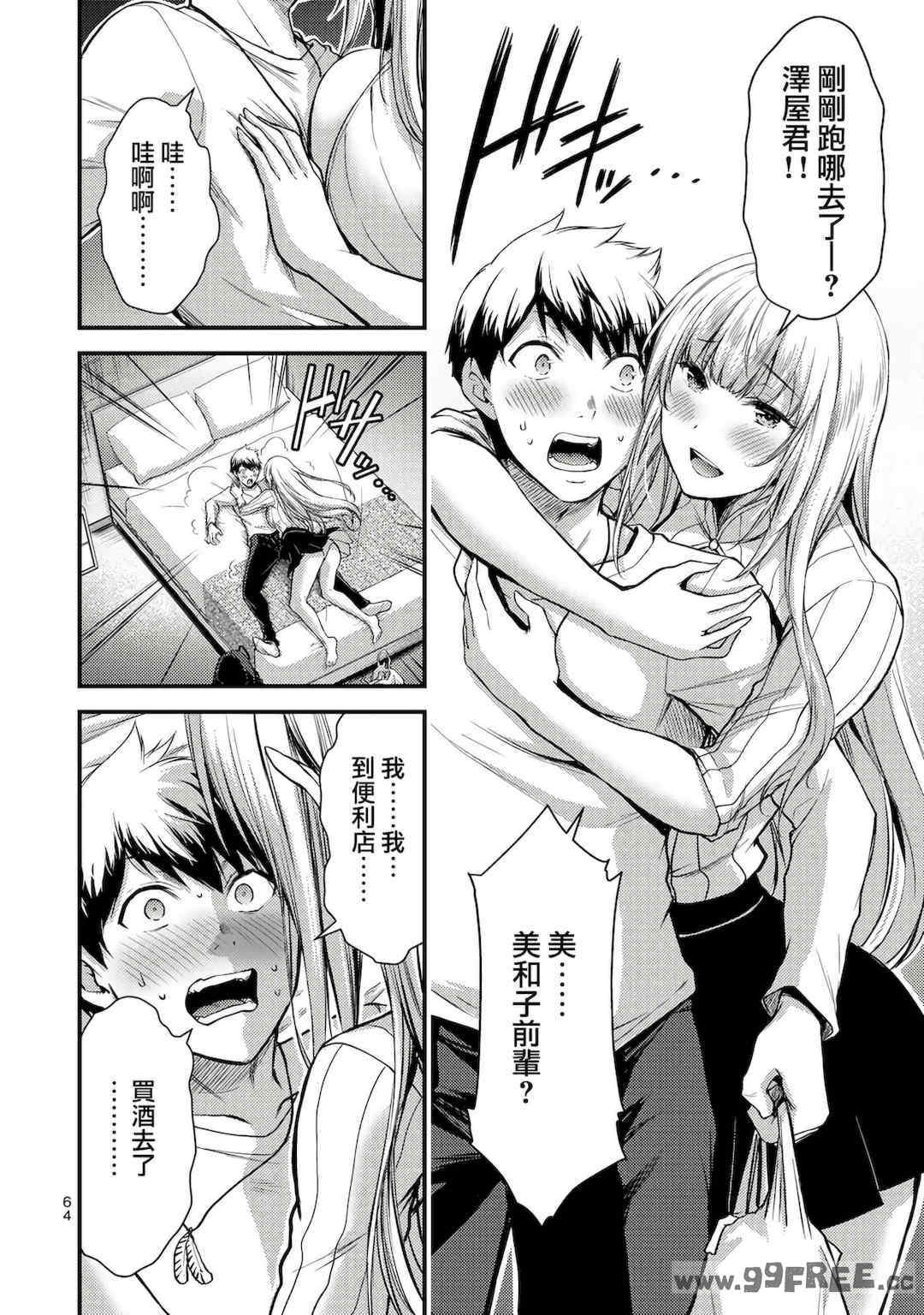 [山本やみー×門馬司] ギルティサークル 第1-3巻