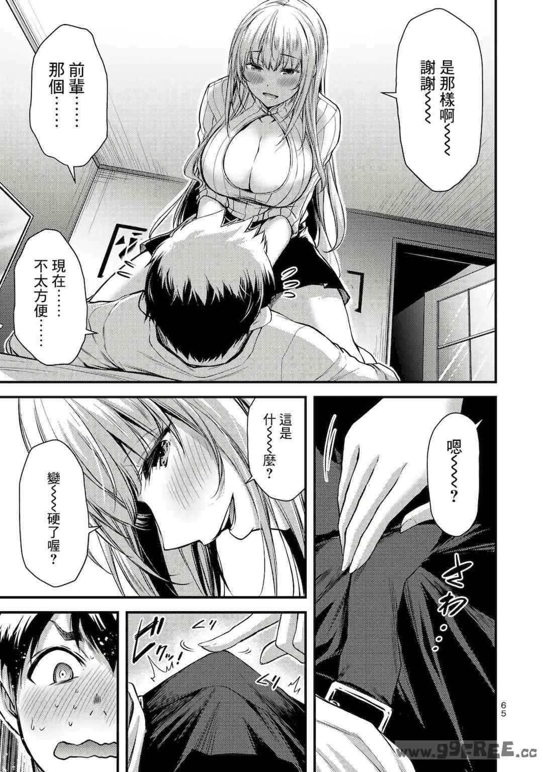 [山本やみー×門馬司] ギルティサークル 第1-3巻