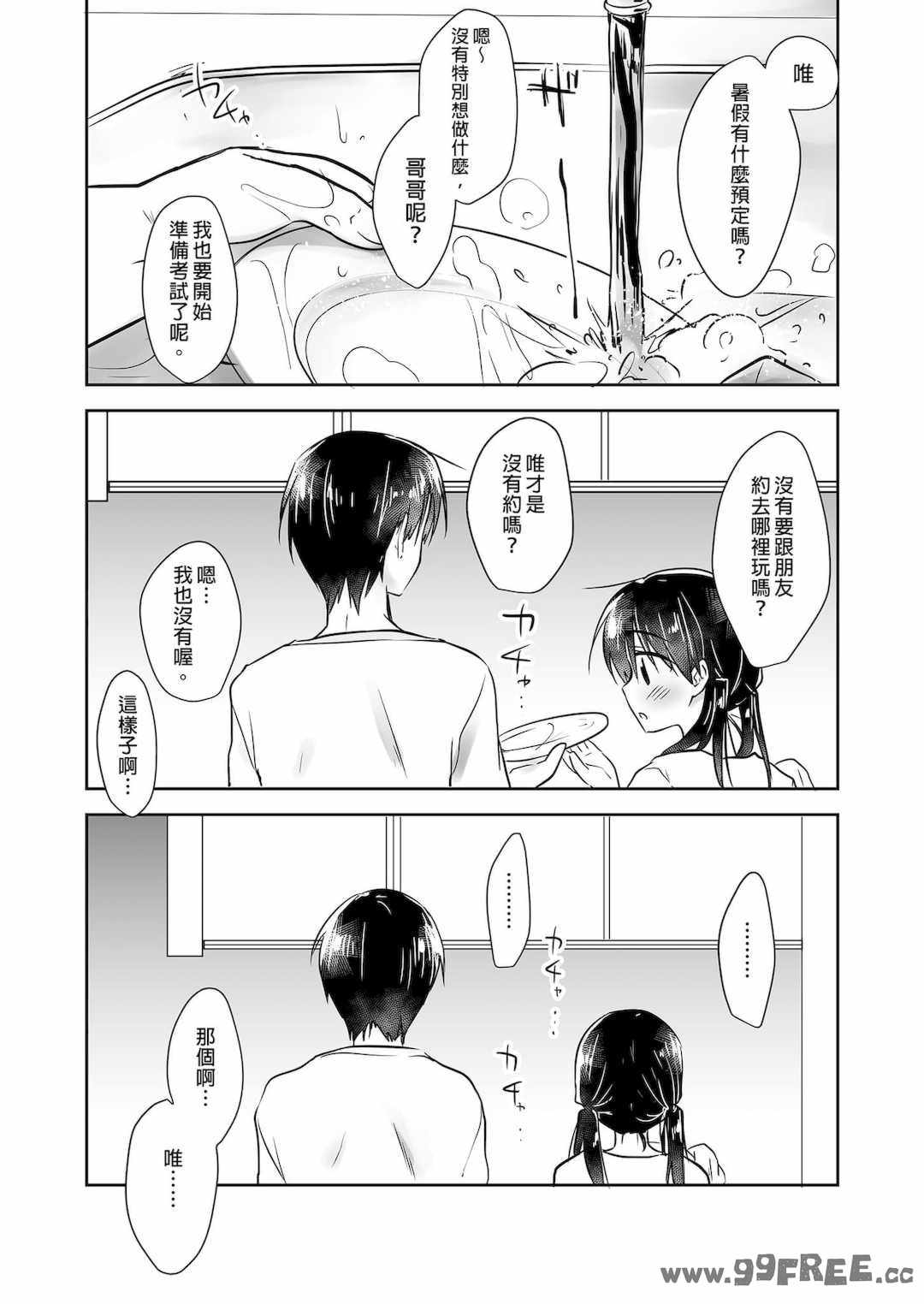 [アクアドロップ (三上ミカ)] おやすみせっくす|睡前爱爱