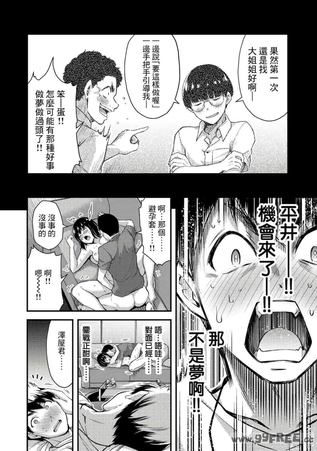 [山本やみー×門馬司] ギルティサークル 第1-3巻