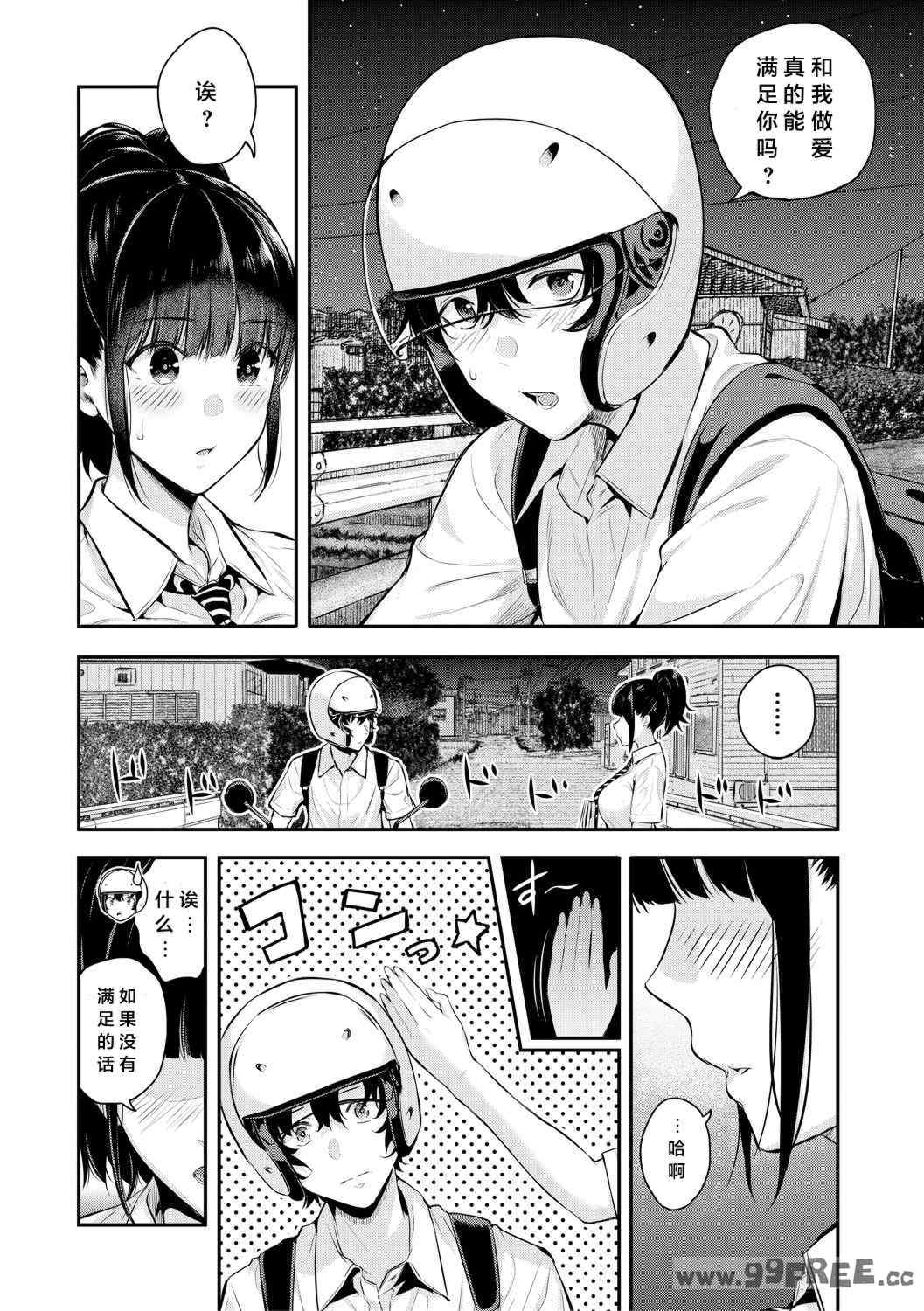 [シオロク] 夏の発情、キミと生殖