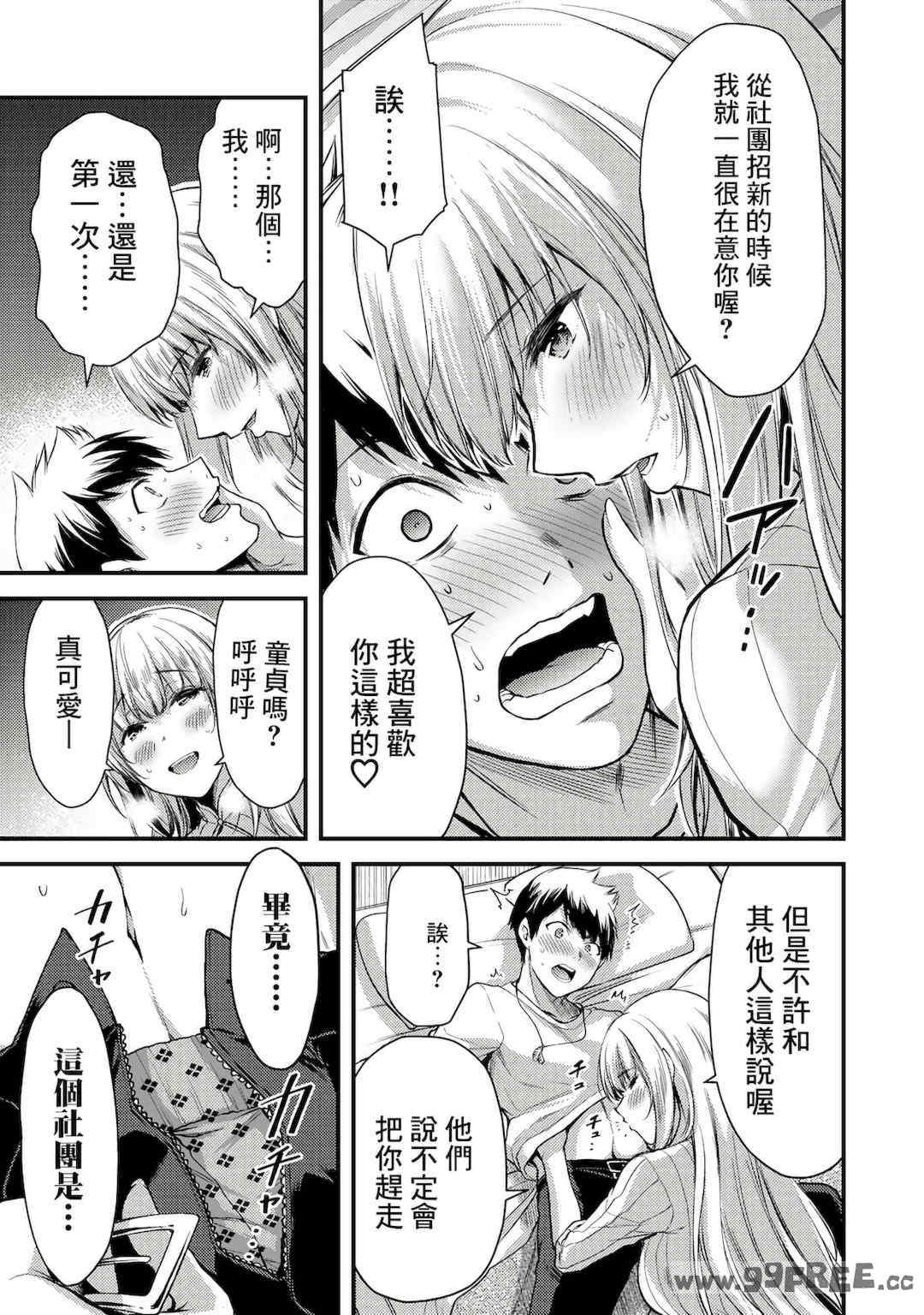 [山本やみー×門馬司] ギルティサークル 第1-3巻