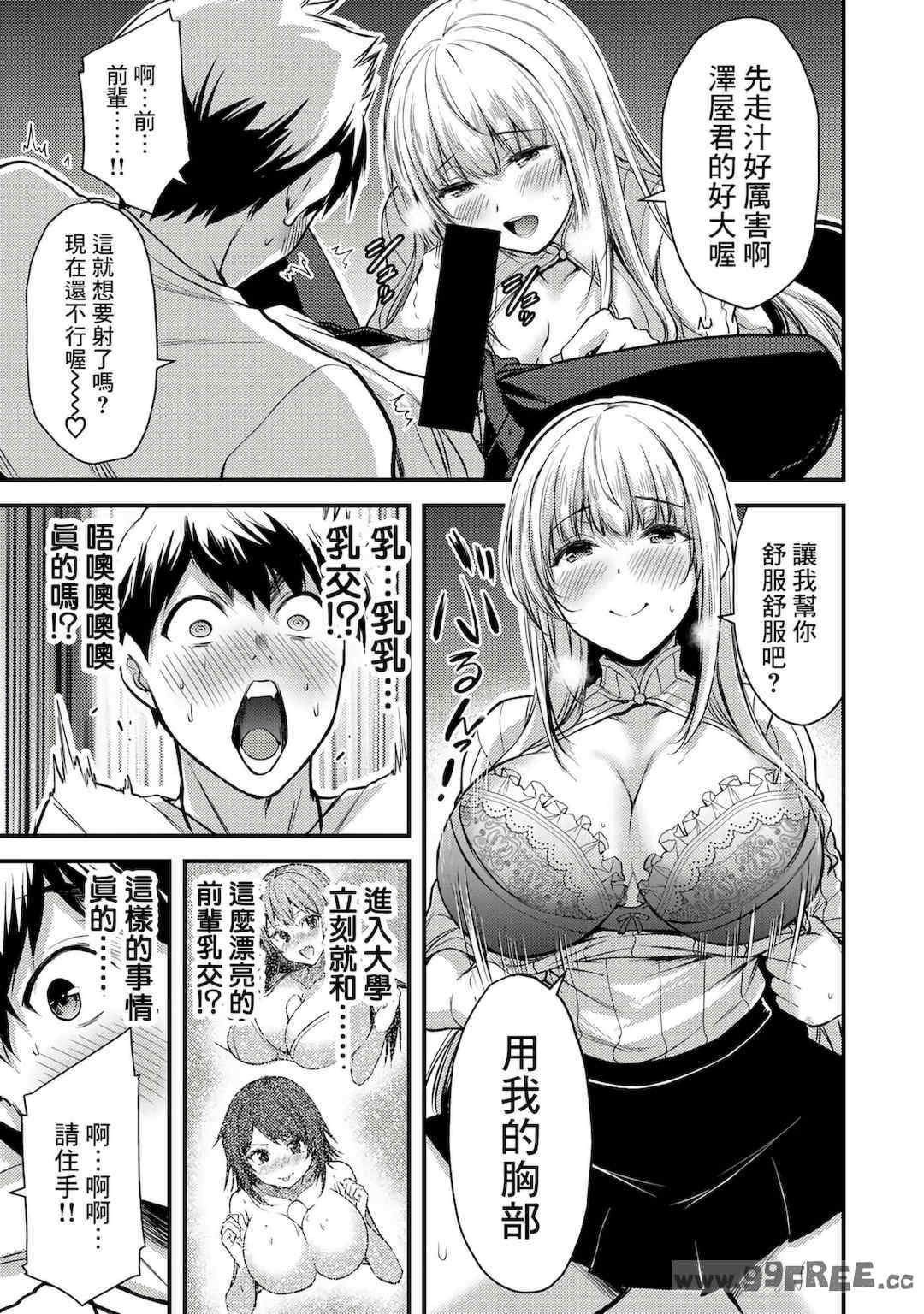 [山本やみー×門馬司] ギルティサークル 第1-3巻