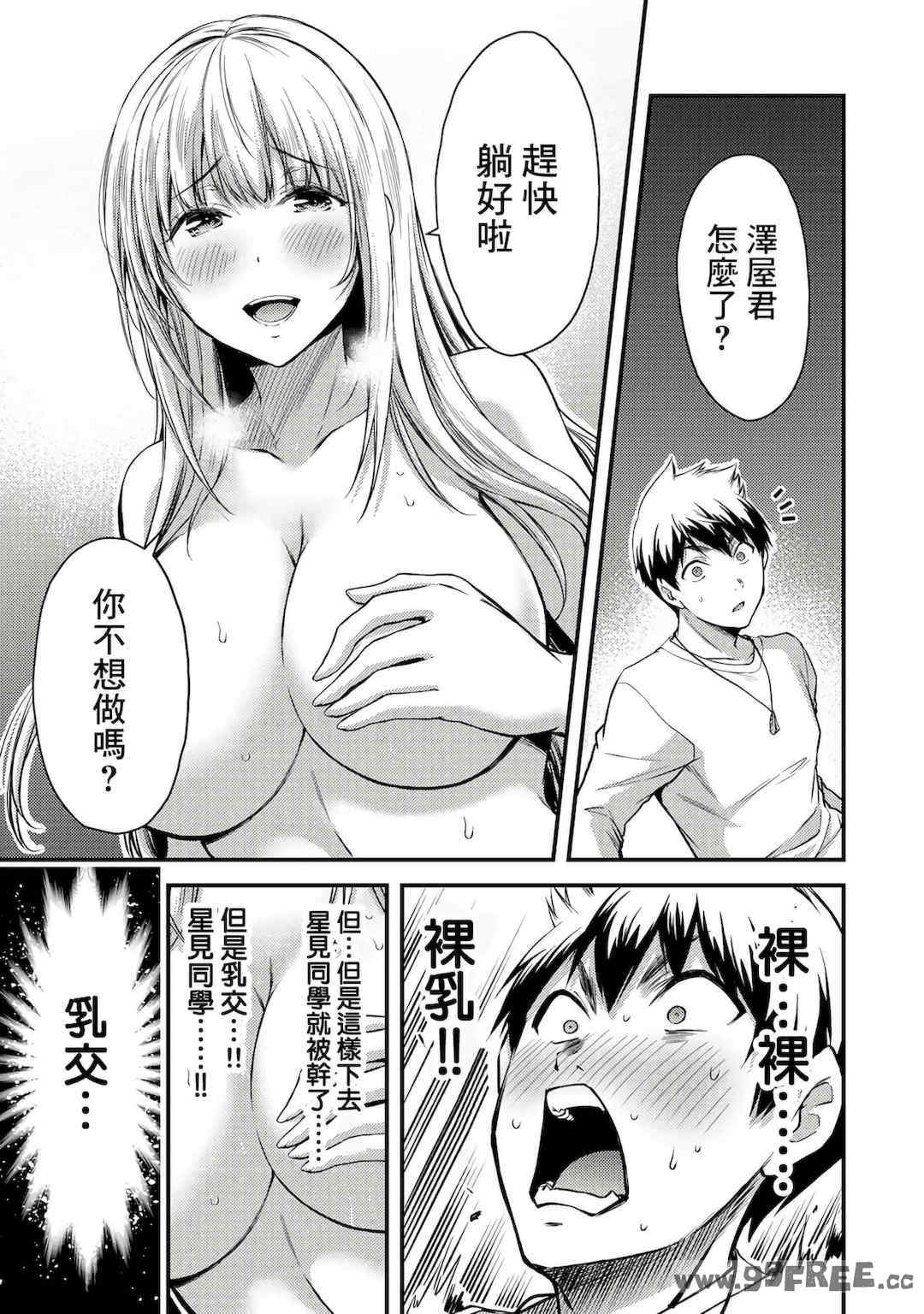 [山本やみー×門馬司] ギルティサークル 第1-3巻