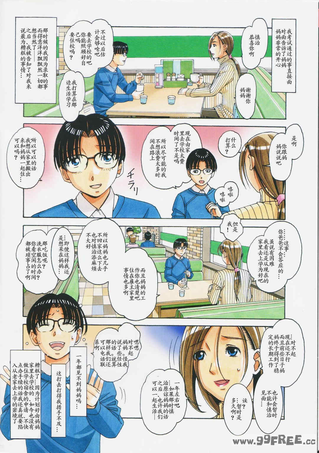 [大人の寓話 (山田太郎(仮名))] 家政婦物語