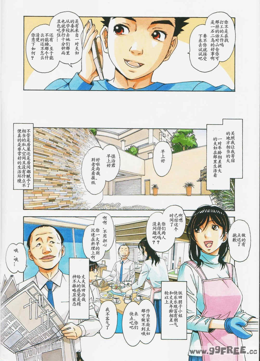 [大人の寓話 (山田太郎(仮名))] 家政婦物語