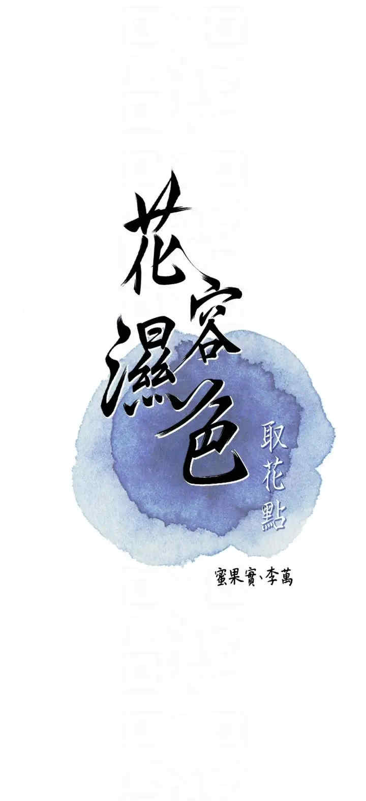 花容湿色:取花点