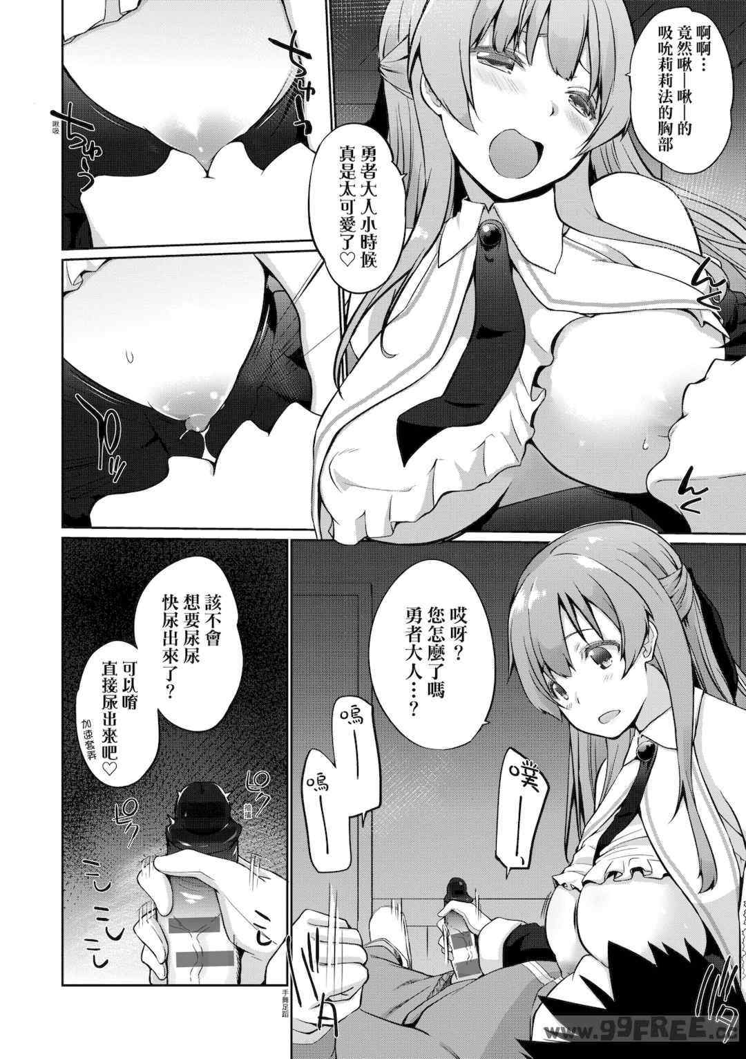 [かいづか] うちの勇者さまは無口｜隊上的勇者寡言卻能幹