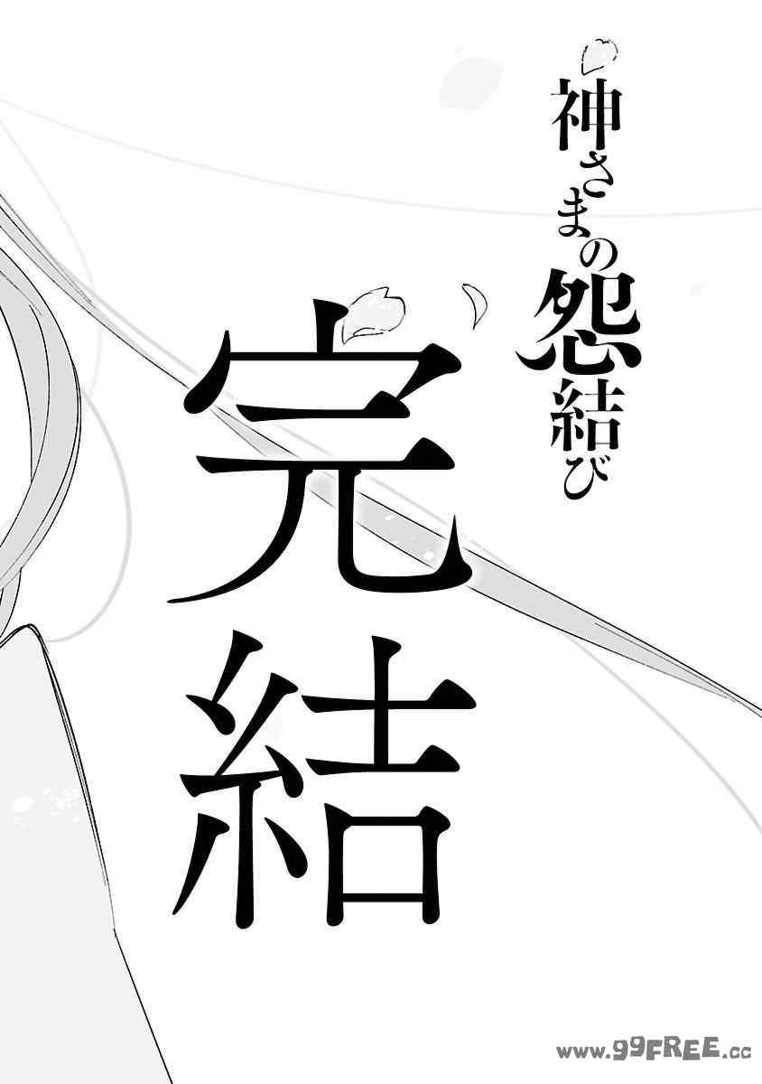 [守月史貴] 神さまの怨結び 第11巻
