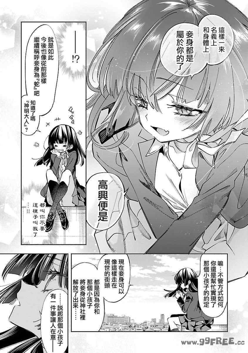 [守月史貴] 神さまの怨結び 第12巻