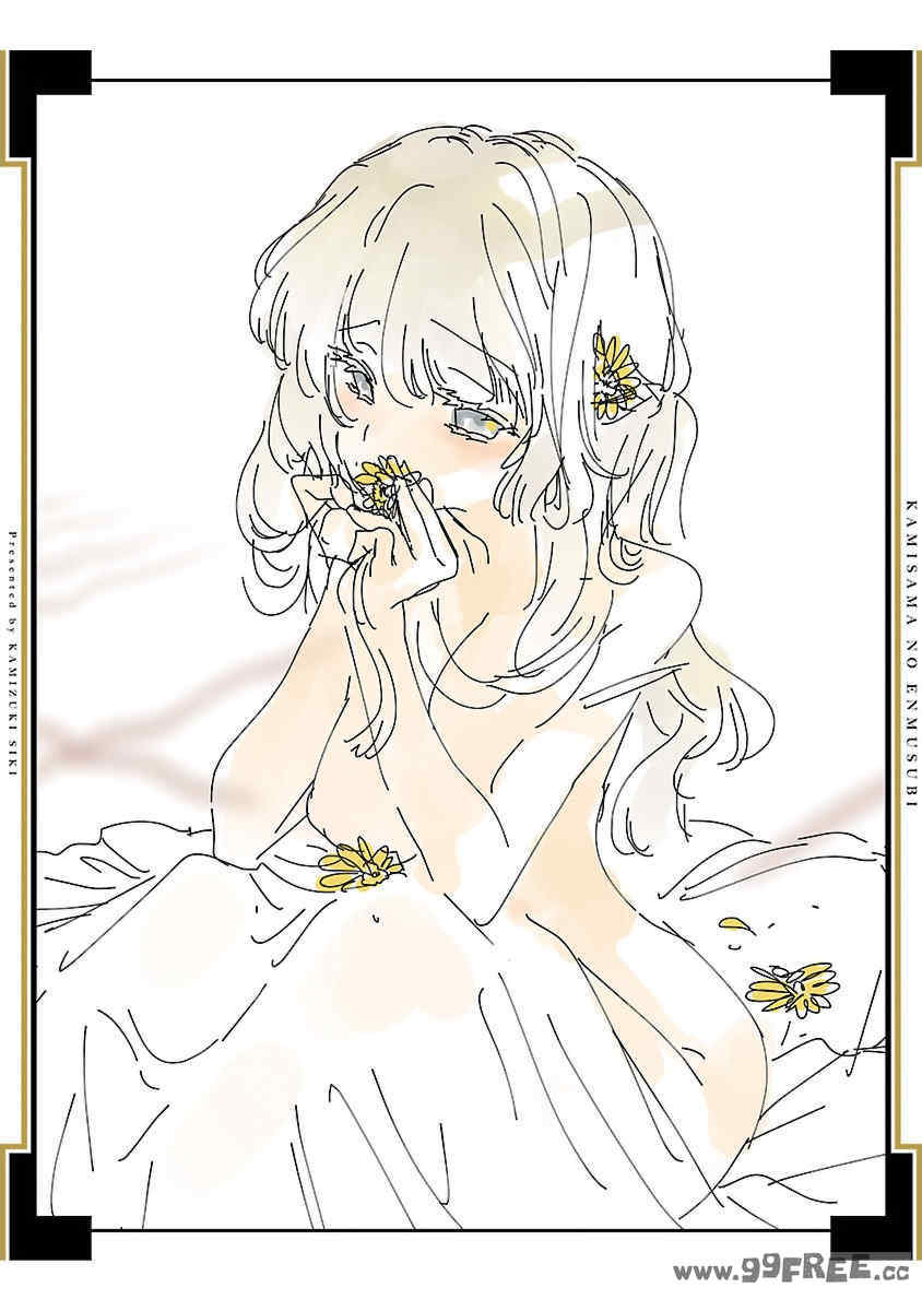 [守月史貴] 神さまの怨結び 第11巻