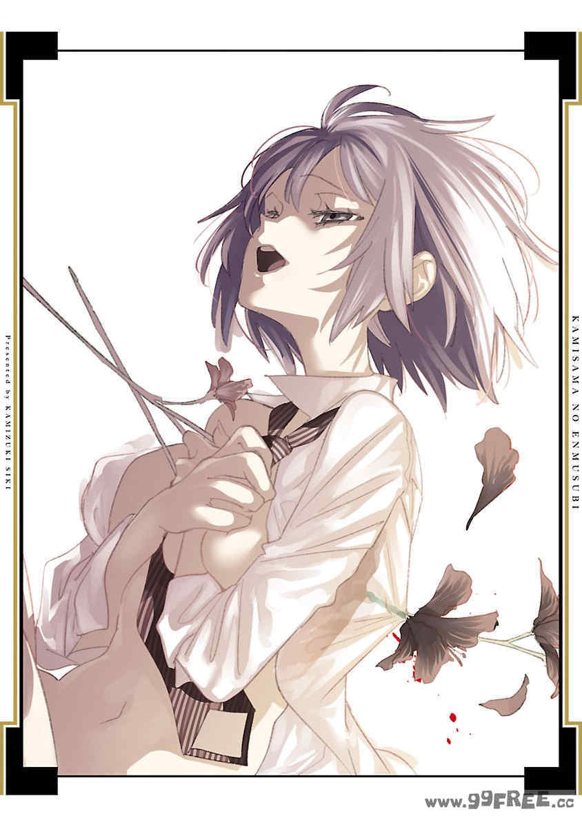 [守月史貴] 神さまの怨結び 第11巻