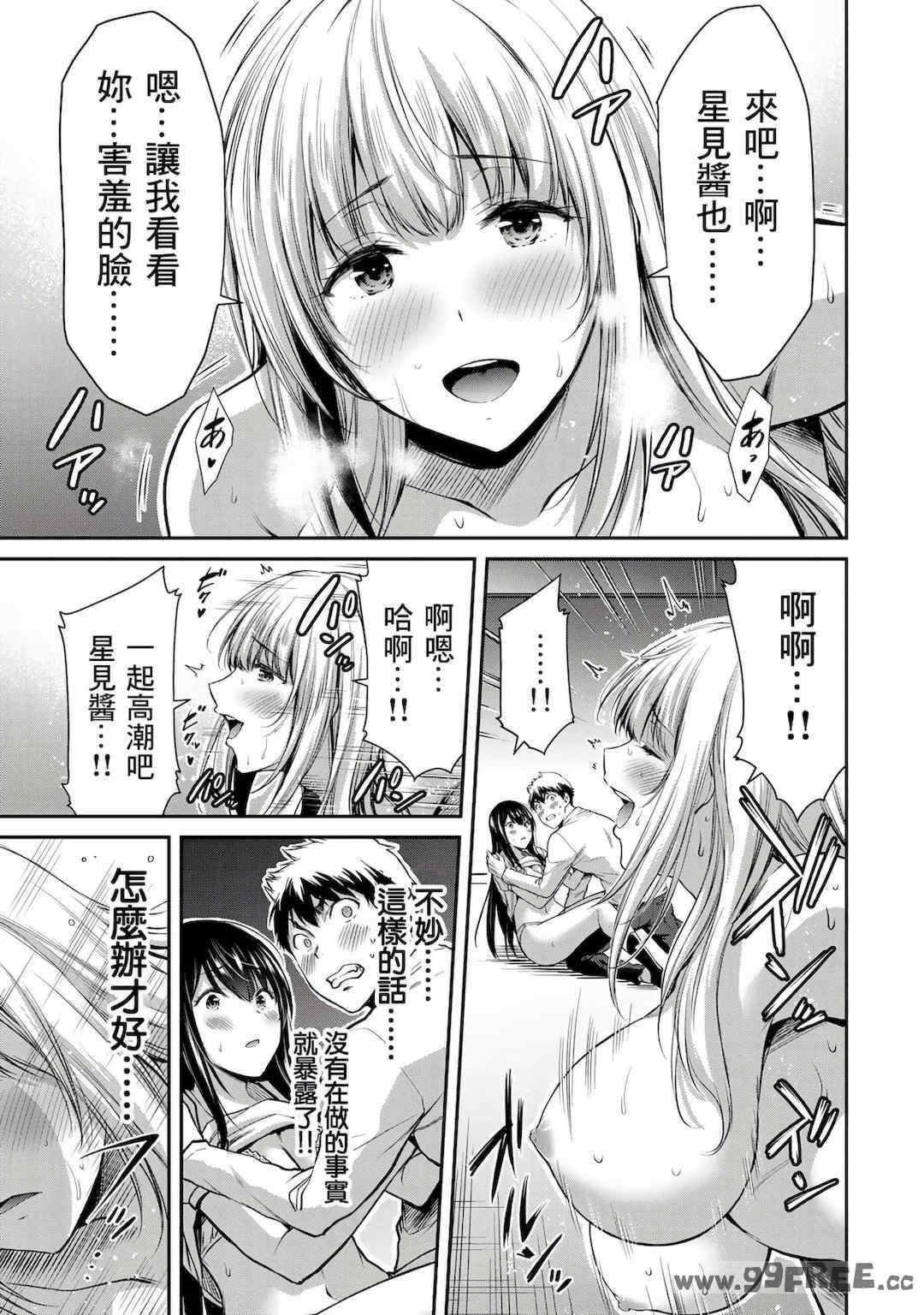 [山本やみー×門馬司] ギルティサークル 第1-3巻