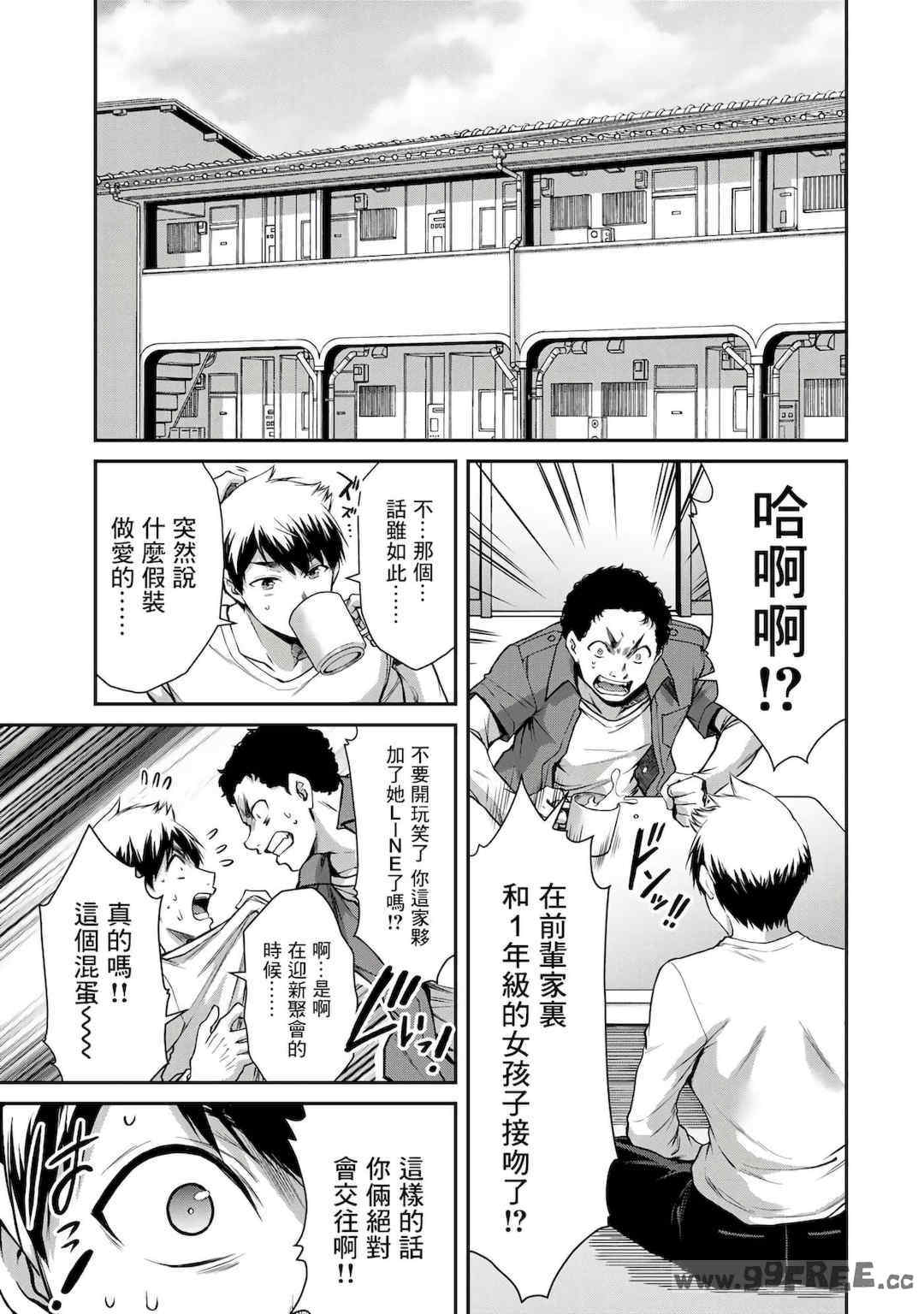 [山本やみー×門馬司] ギルティサークル 第1-3巻