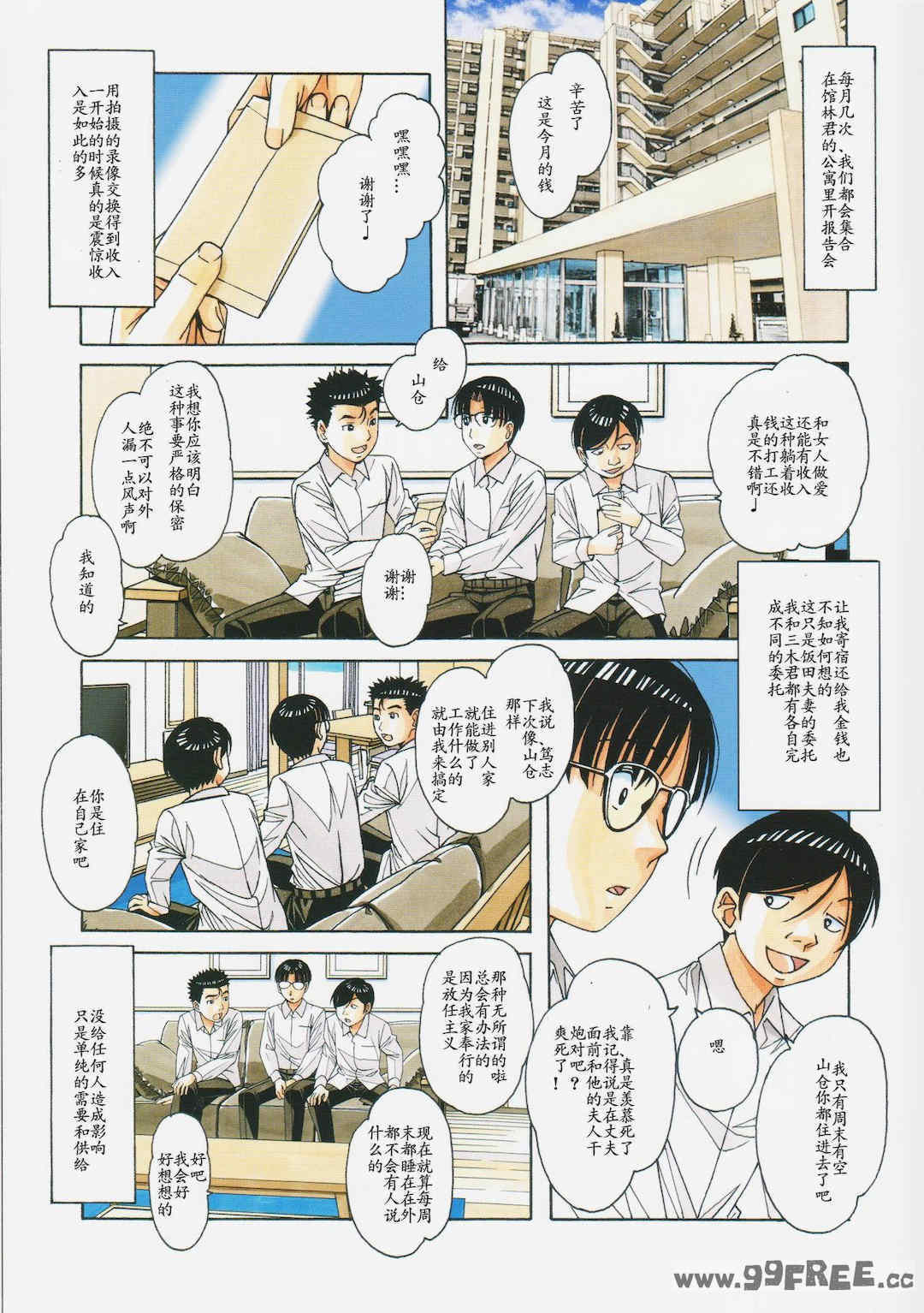 [大人の寓話 (山田太郎(仮名))] 家政婦物語