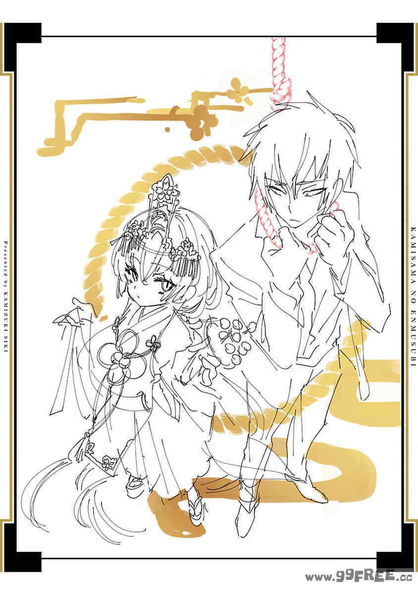 [守月史貴] 神さまの怨結び 第11巻