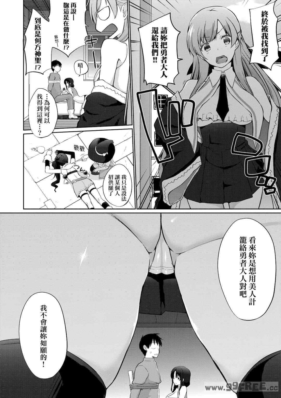 [かいづか] うちの勇者さまは無口｜隊上的勇者寡言卻能幹