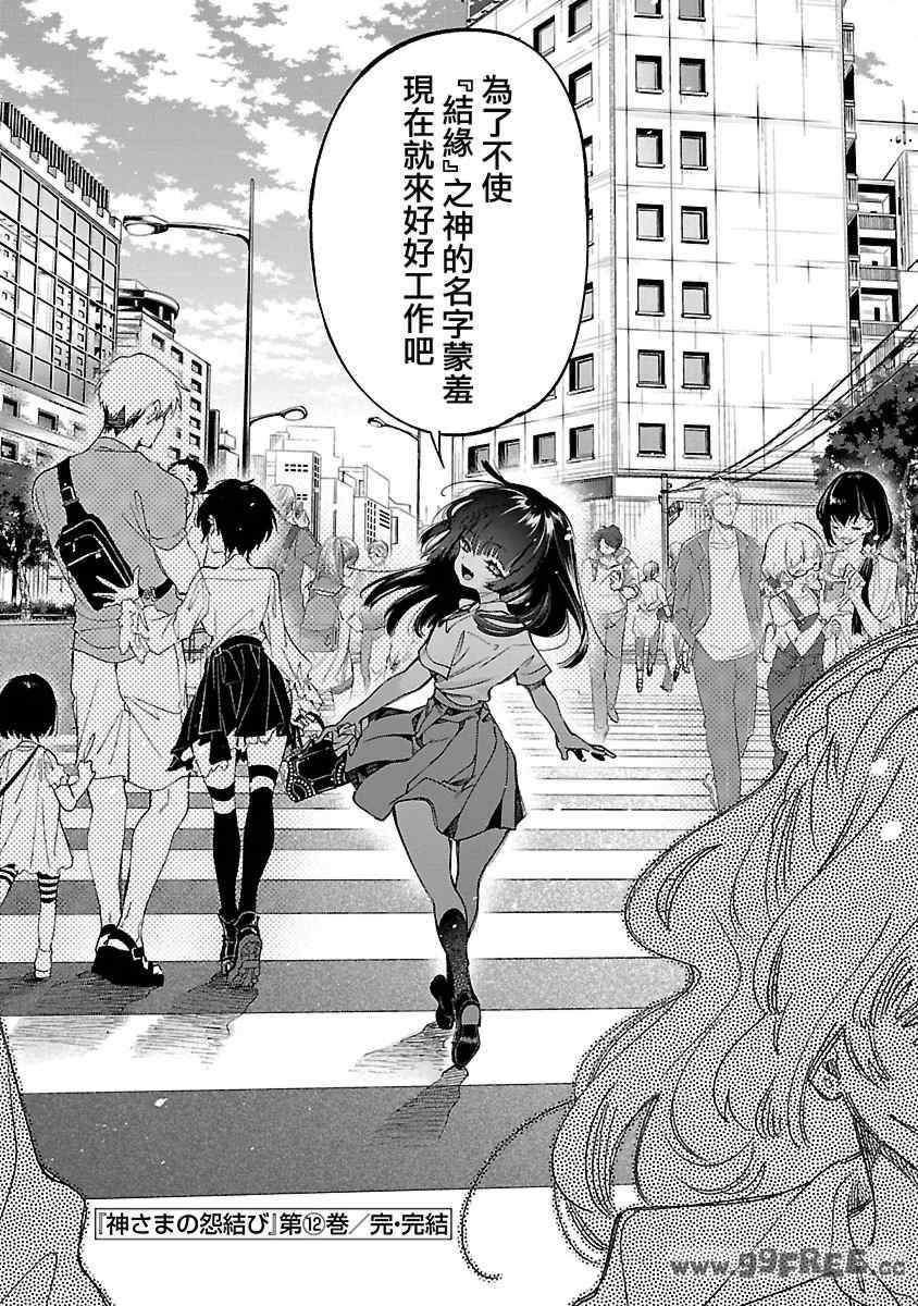 [守月史貴] 神さまの怨結び 第12巻