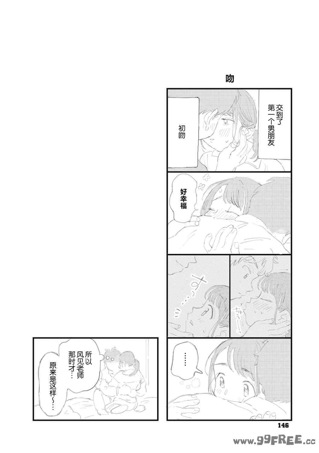 [でんぶ腿] キミの体温｜你的体温