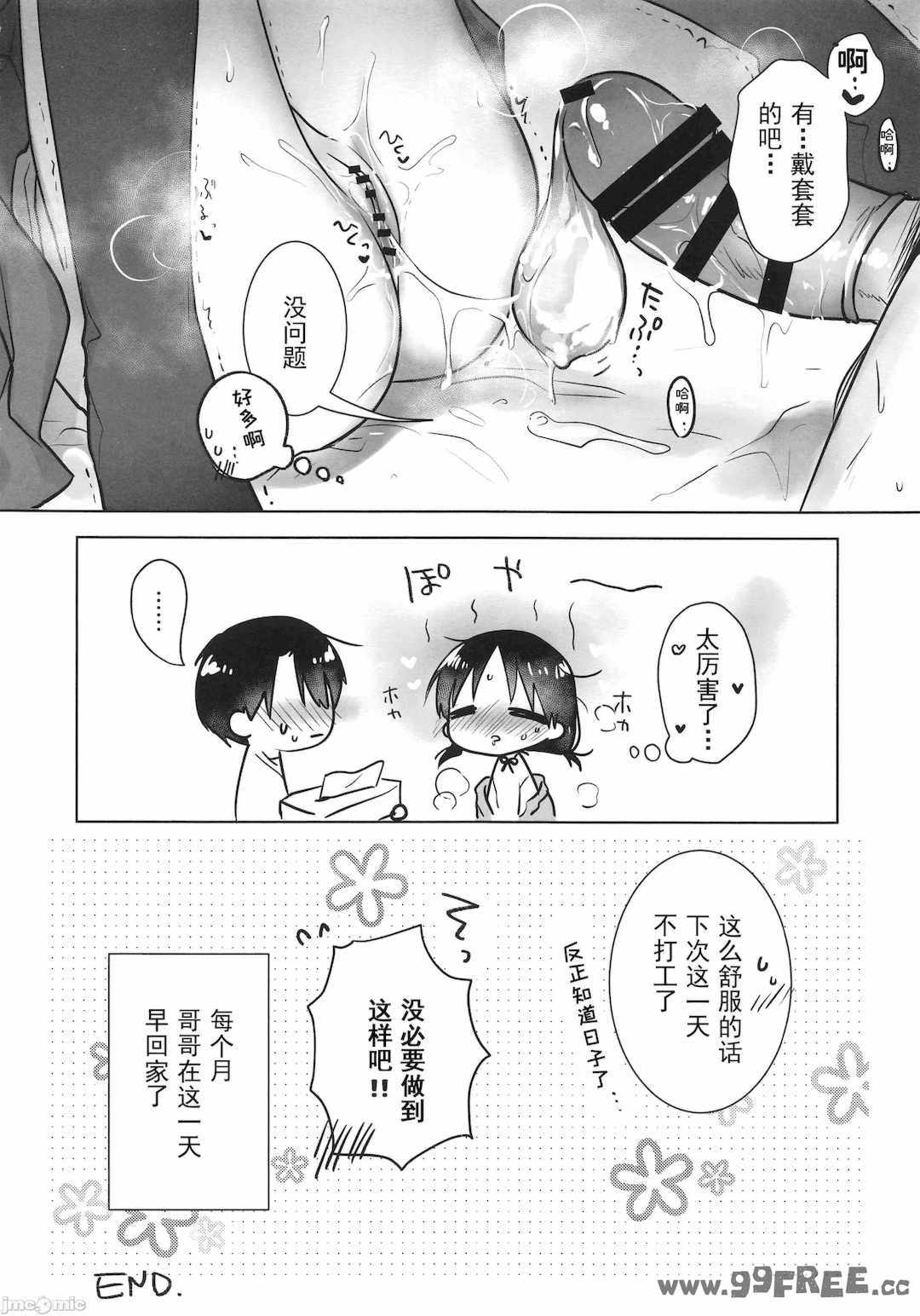 [アクアドロップ (三上ミカ)] おやすみせっくす|睡前爱爱