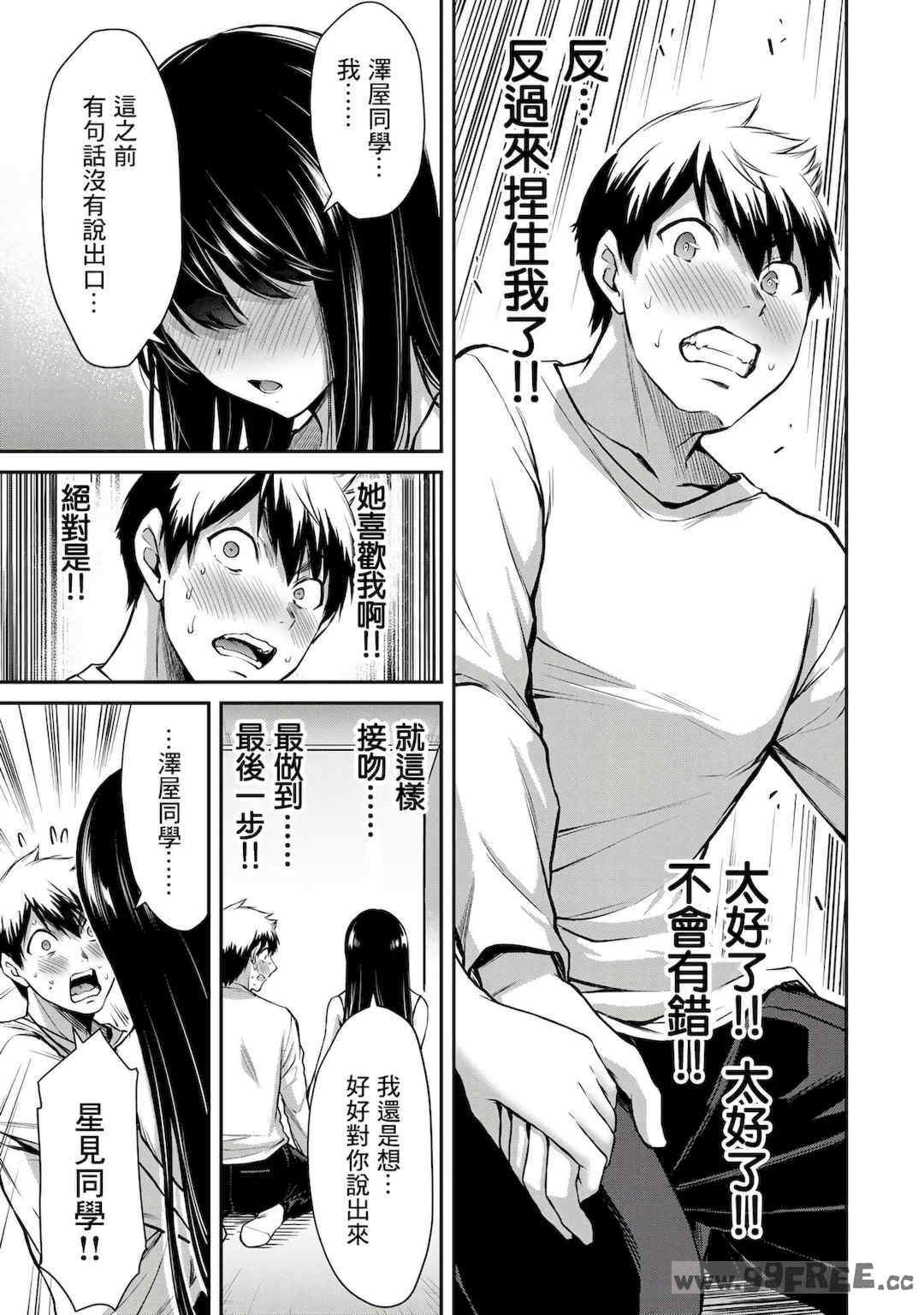 [山本やみー×門馬司] ギルティサークル 第1-3巻