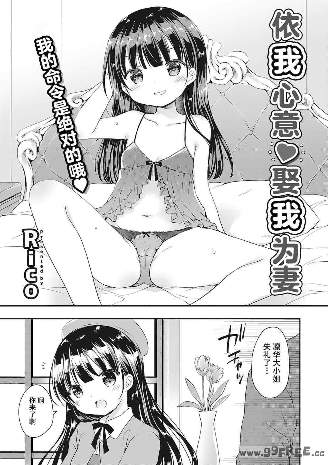 [Rico] 僕を惑わす小さなカラダ