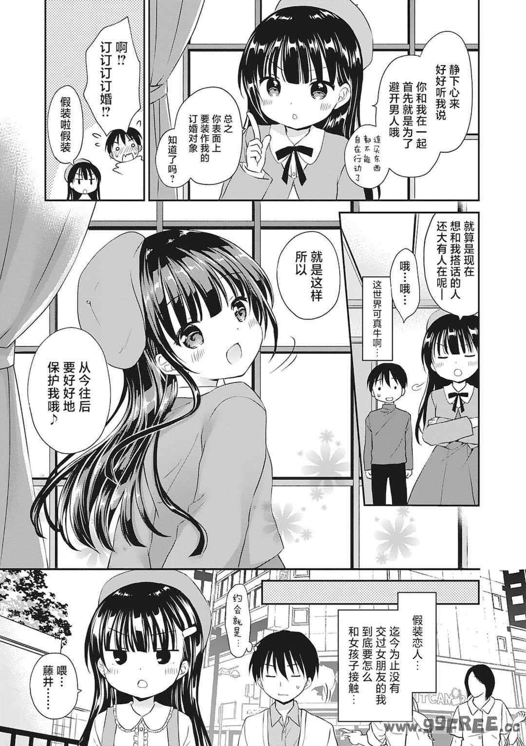 [Rico] 僕を惑わす小さなカラダ