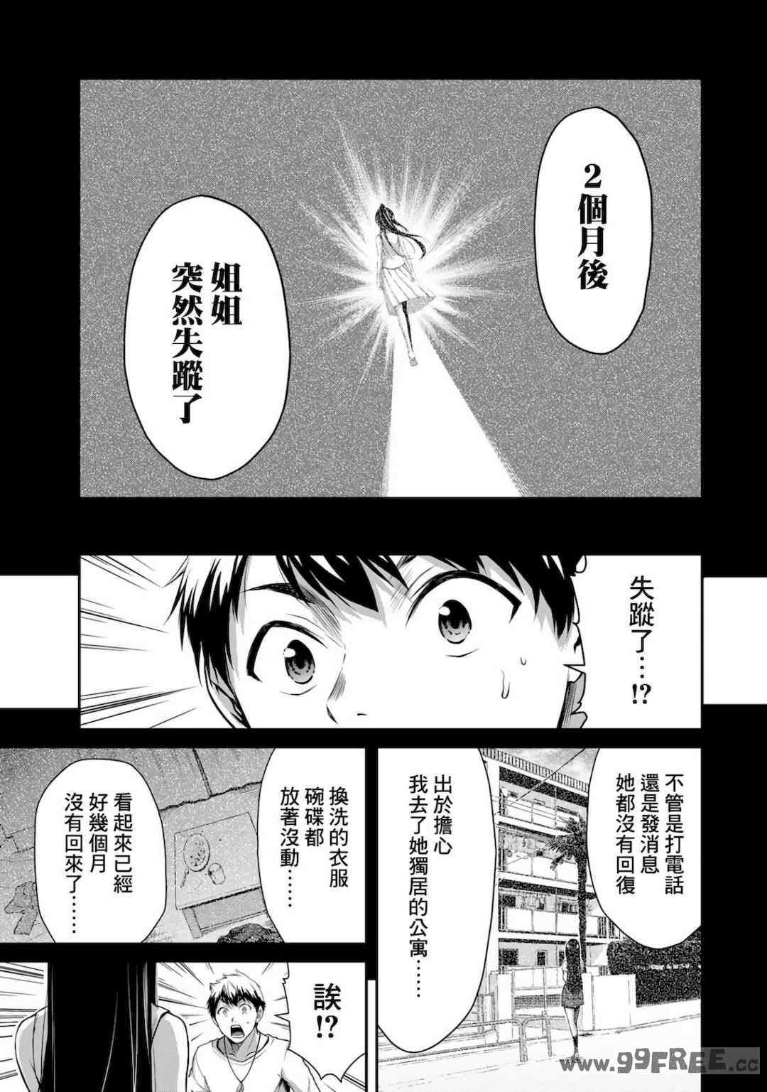 [山本やみー×門馬司] ギルティサークル 第1-3巻