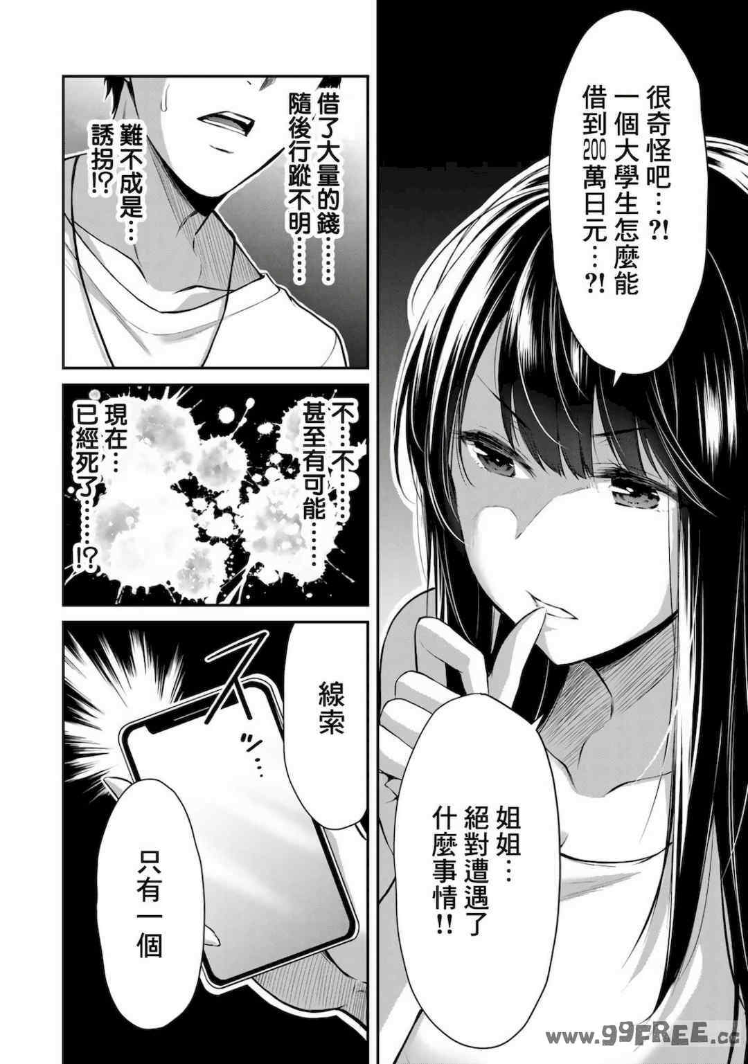 [山本やみー×門馬司] ギルティサークル 第1-3巻