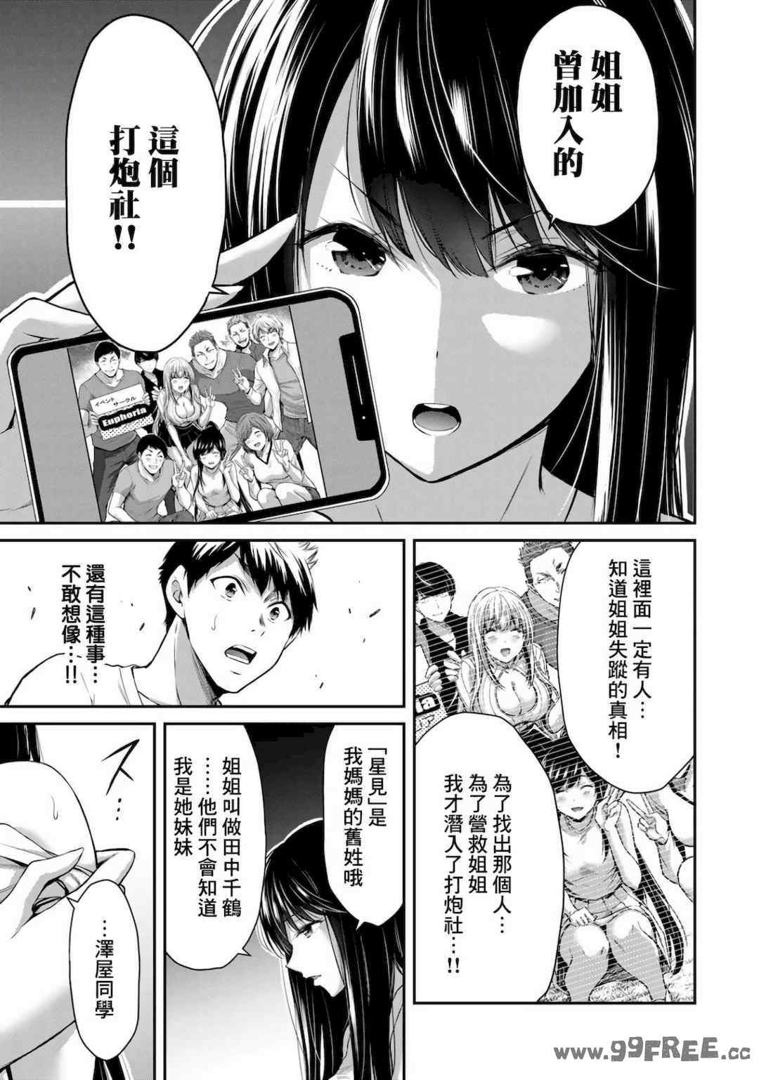 [山本やみー×門馬司] ギルティサークル 第1-3巻