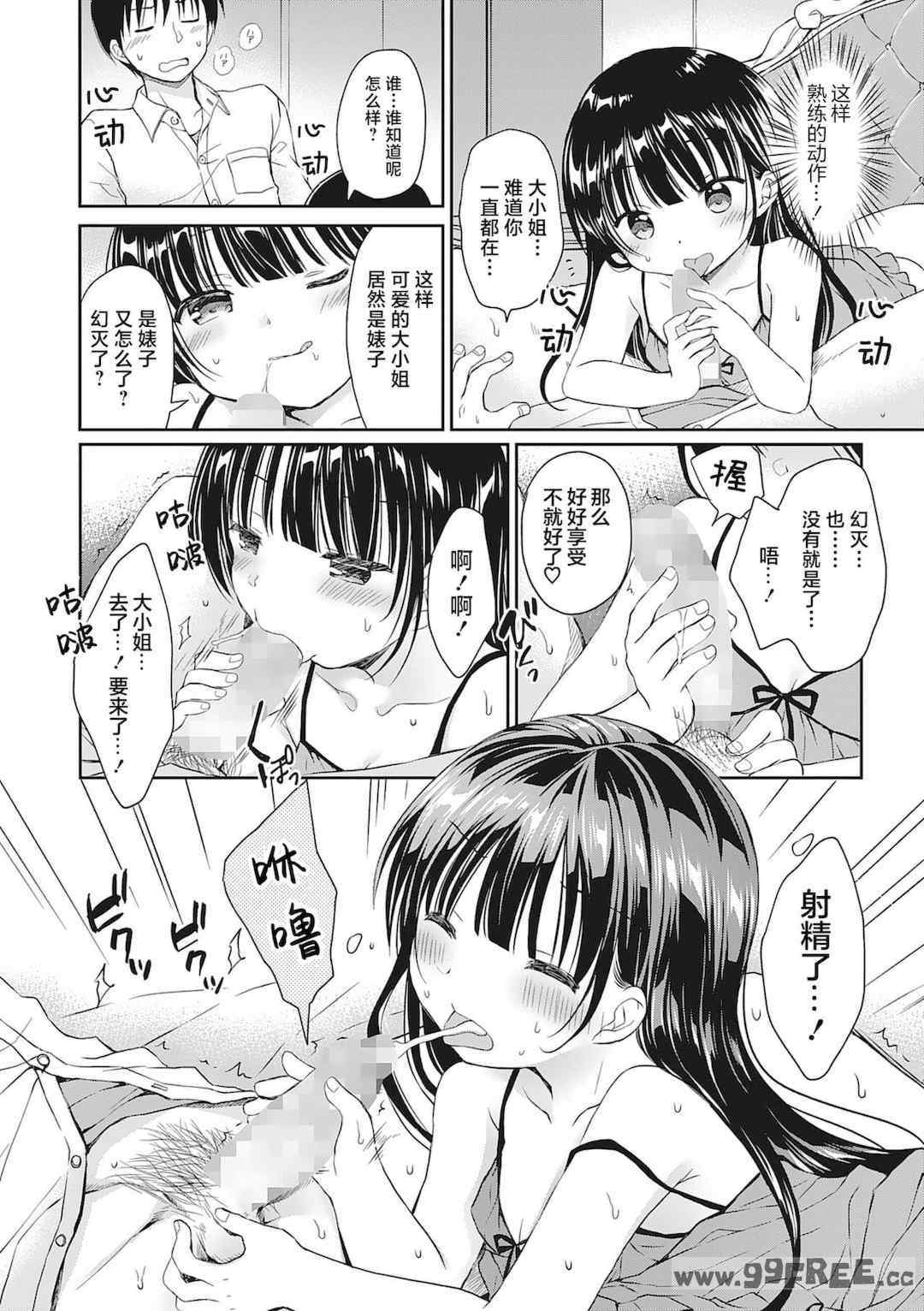 [Rico] 僕を惑わす小さなカラダ