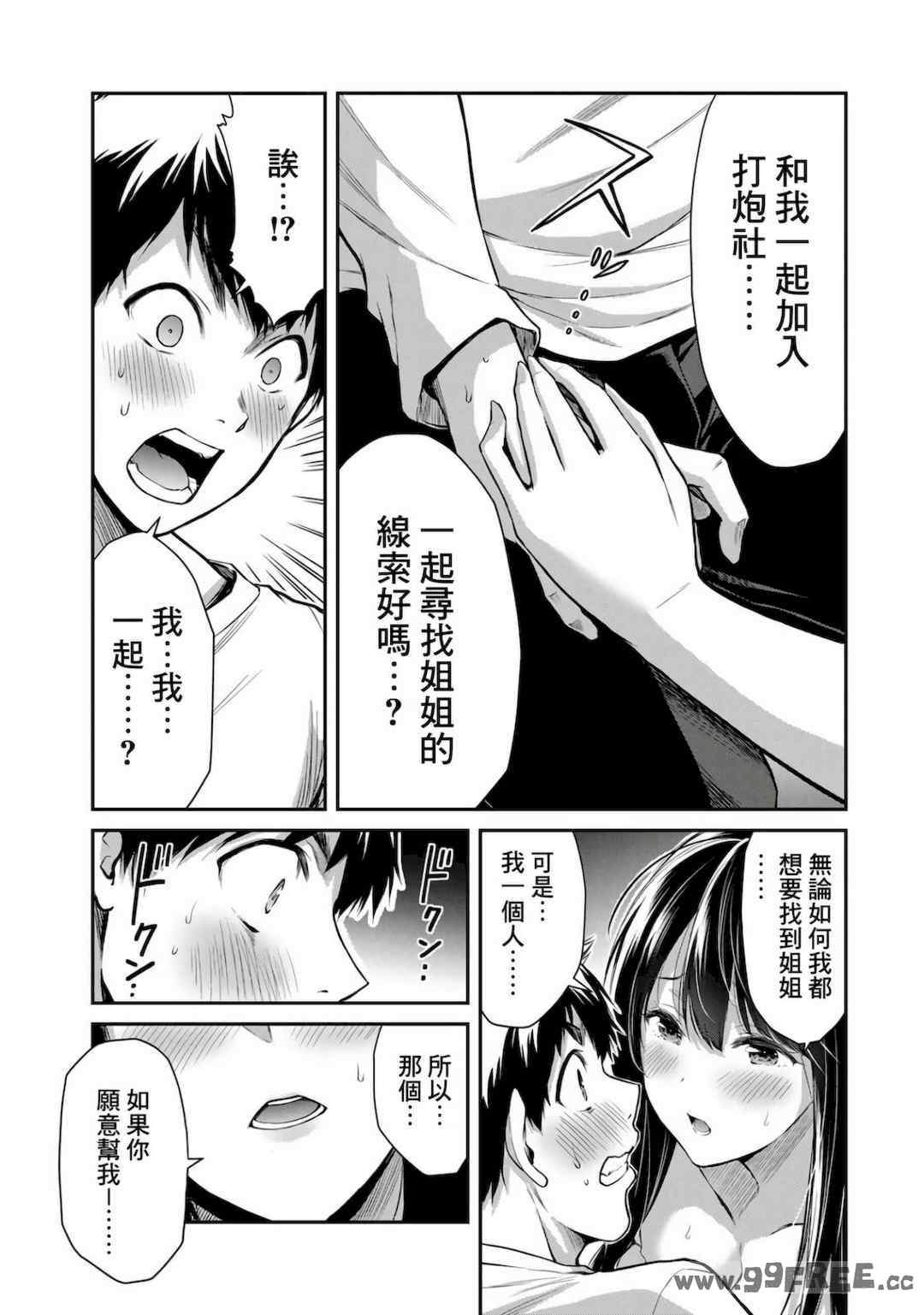 [山本やみー×門馬司] ギルティサークル 第1-3巻