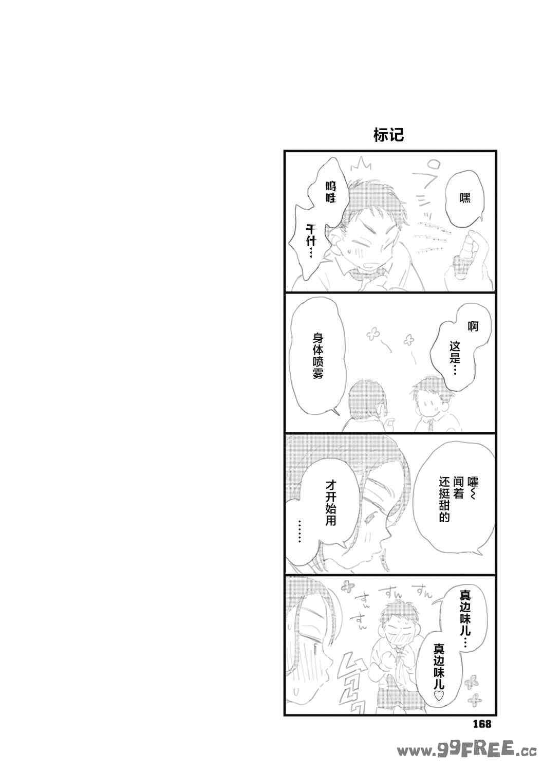 [でんぶ腿] キミの体温｜你的体温