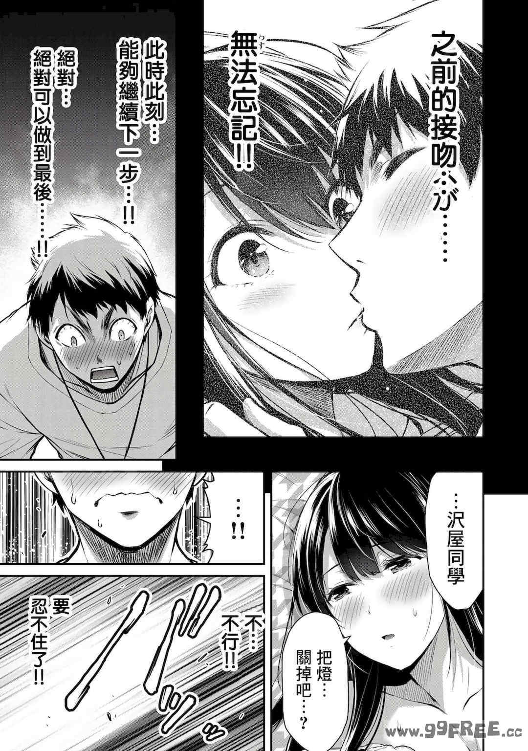 [山本やみー×門馬司] ギルティサークル 第1-3巻