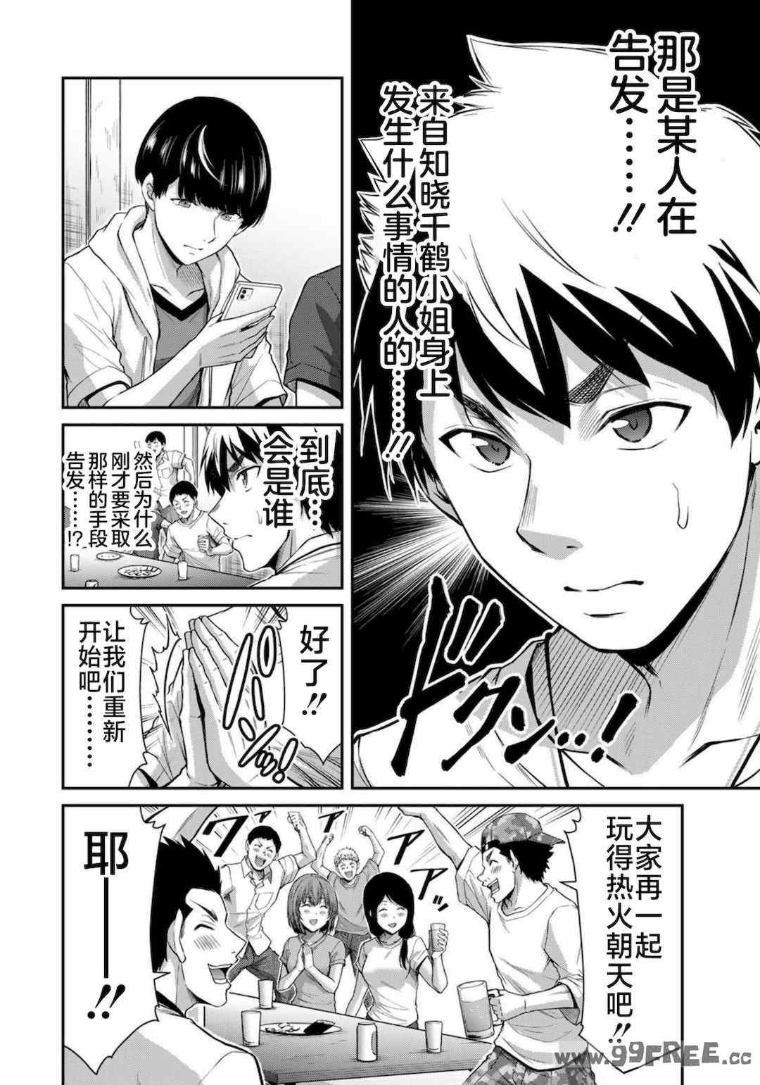 [山本やみー×門馬司] ギルティサークル 第7-9巻