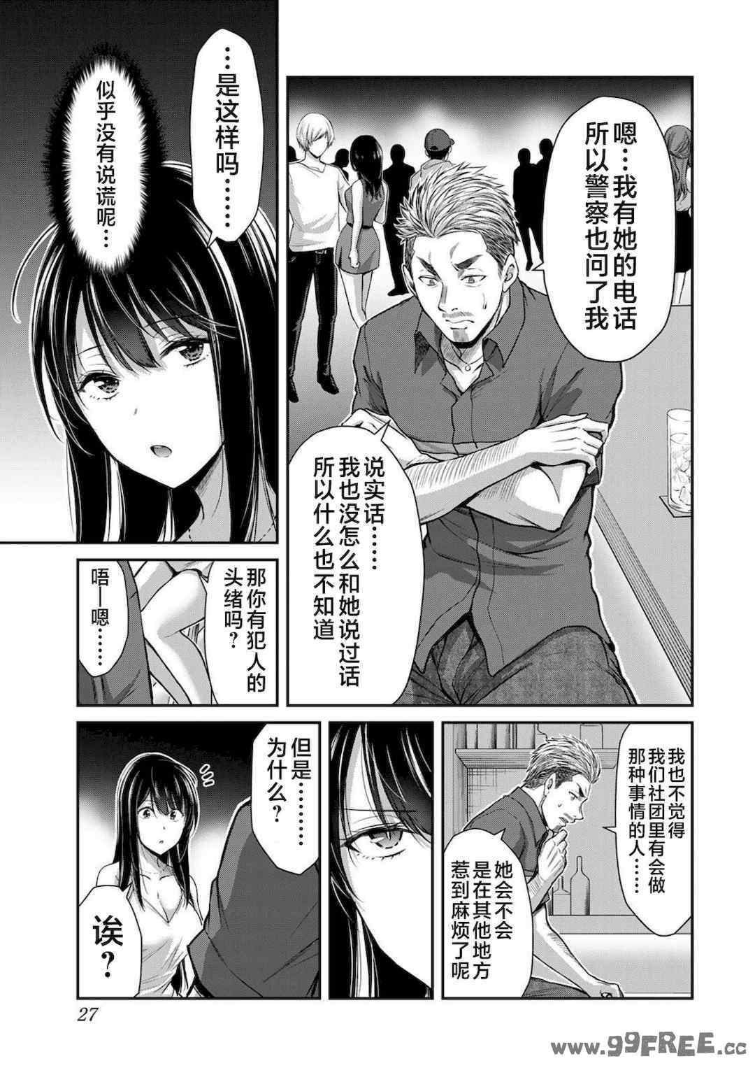 [山本やみー×門馬司] ギルティサークル 第4-6巻