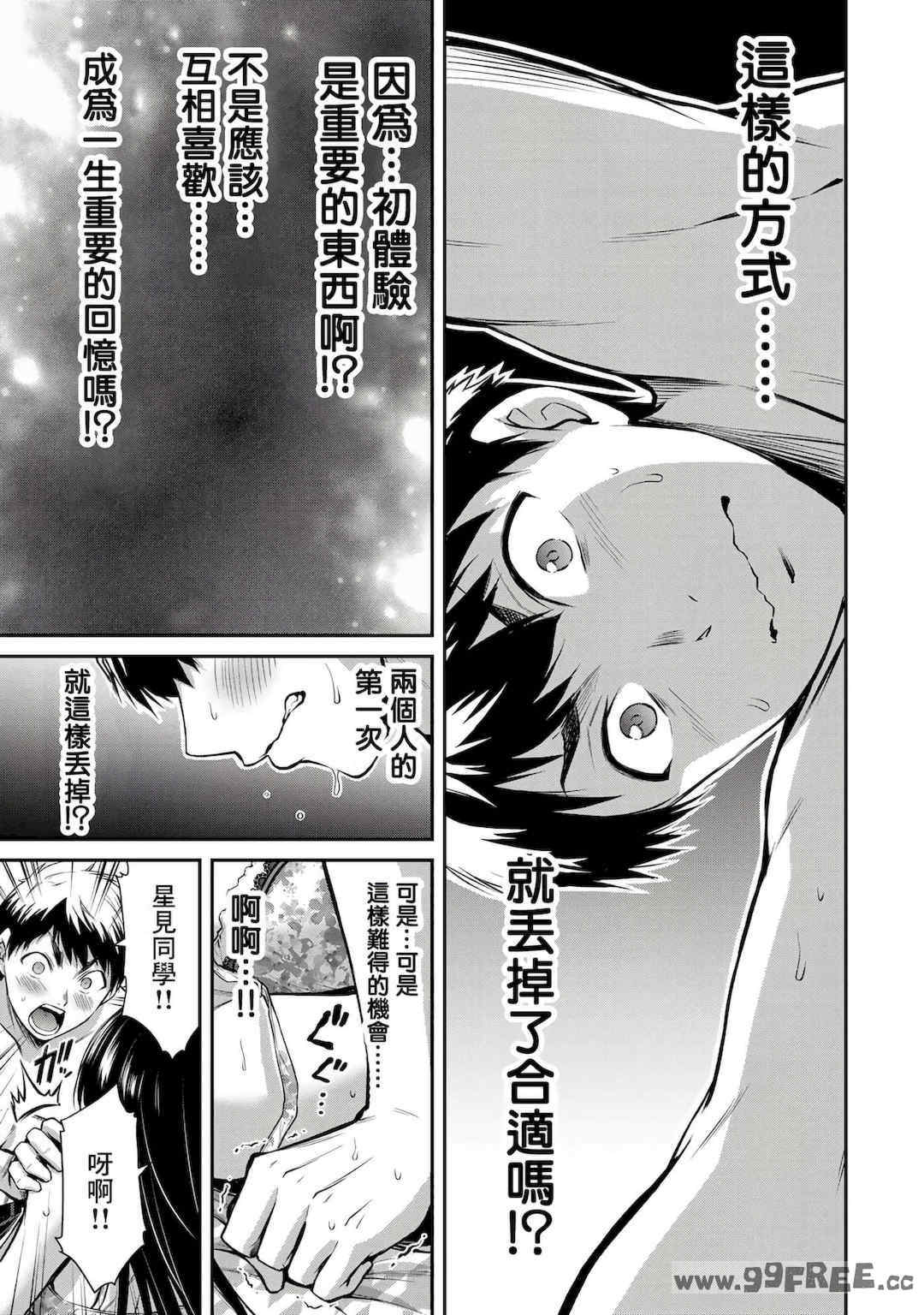 [山本やみー×門馬司] ギルティサークル 第1-3巻