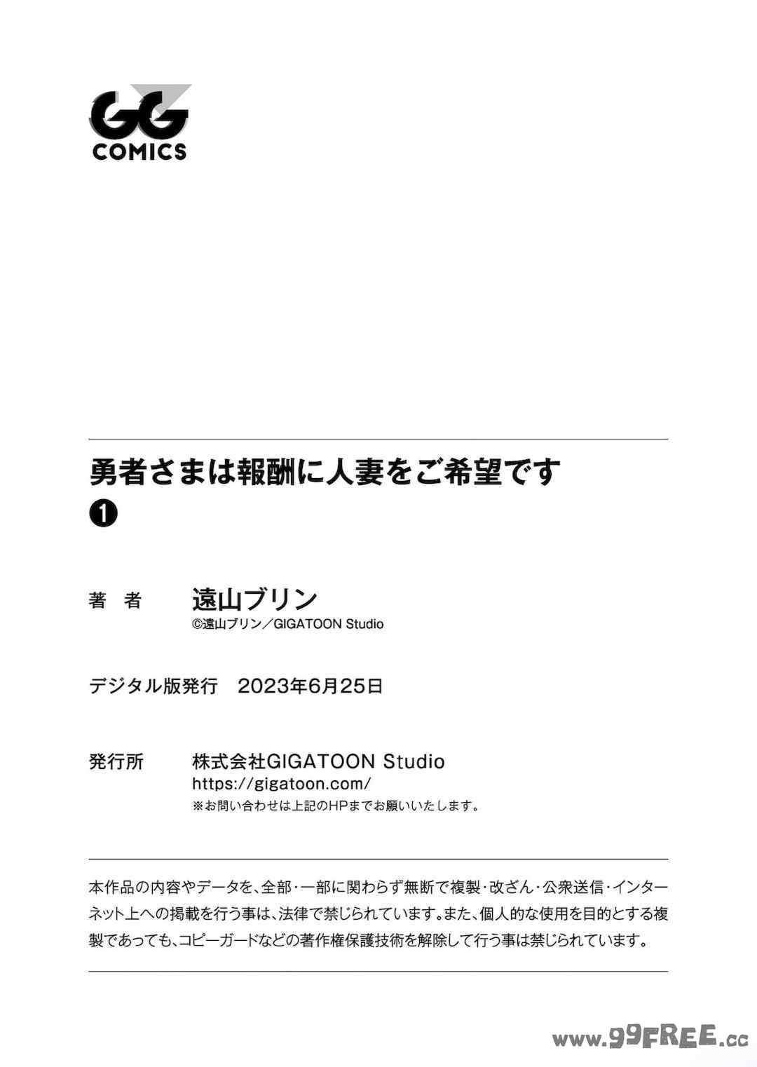 [遠山ブリン] 勇者さまは報酬に人妻をご希望です