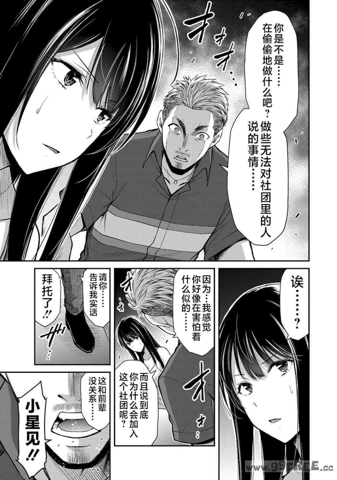 [山本やみー×門馬司] ギルティサークル 第4-6巻